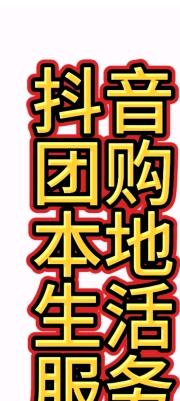 王先生地推项目帮助商家入驻团购外卖