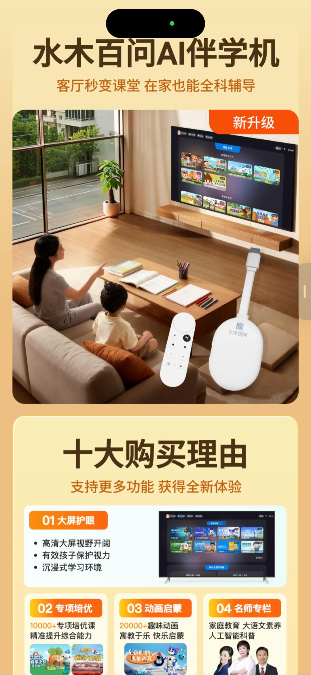 李梦杰水木百问Ai智能学习机招代理