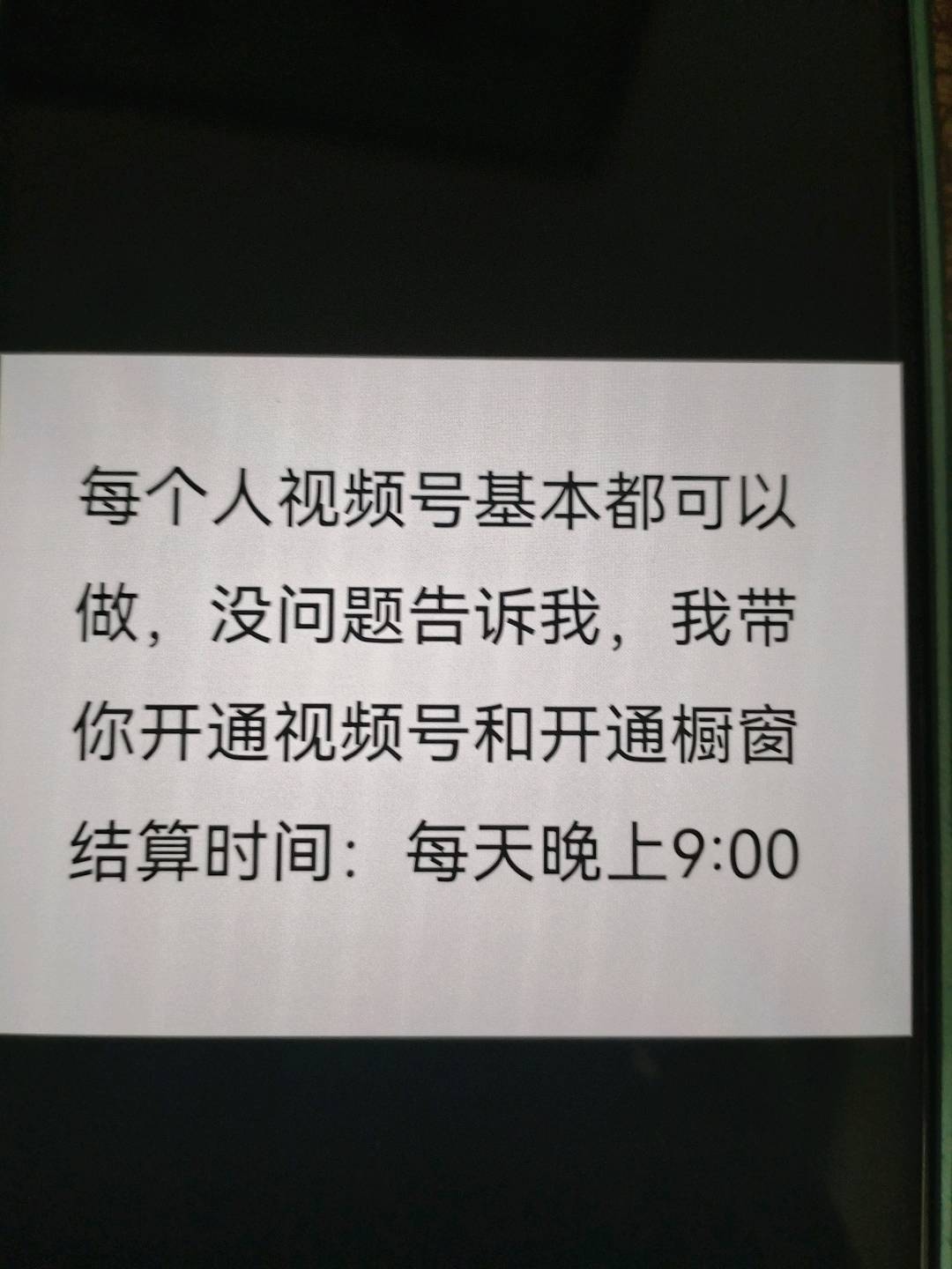杨女士其他供需0费用!(视频号)VX橱窗带货，单号利润800+，分成透明，随时提，日结