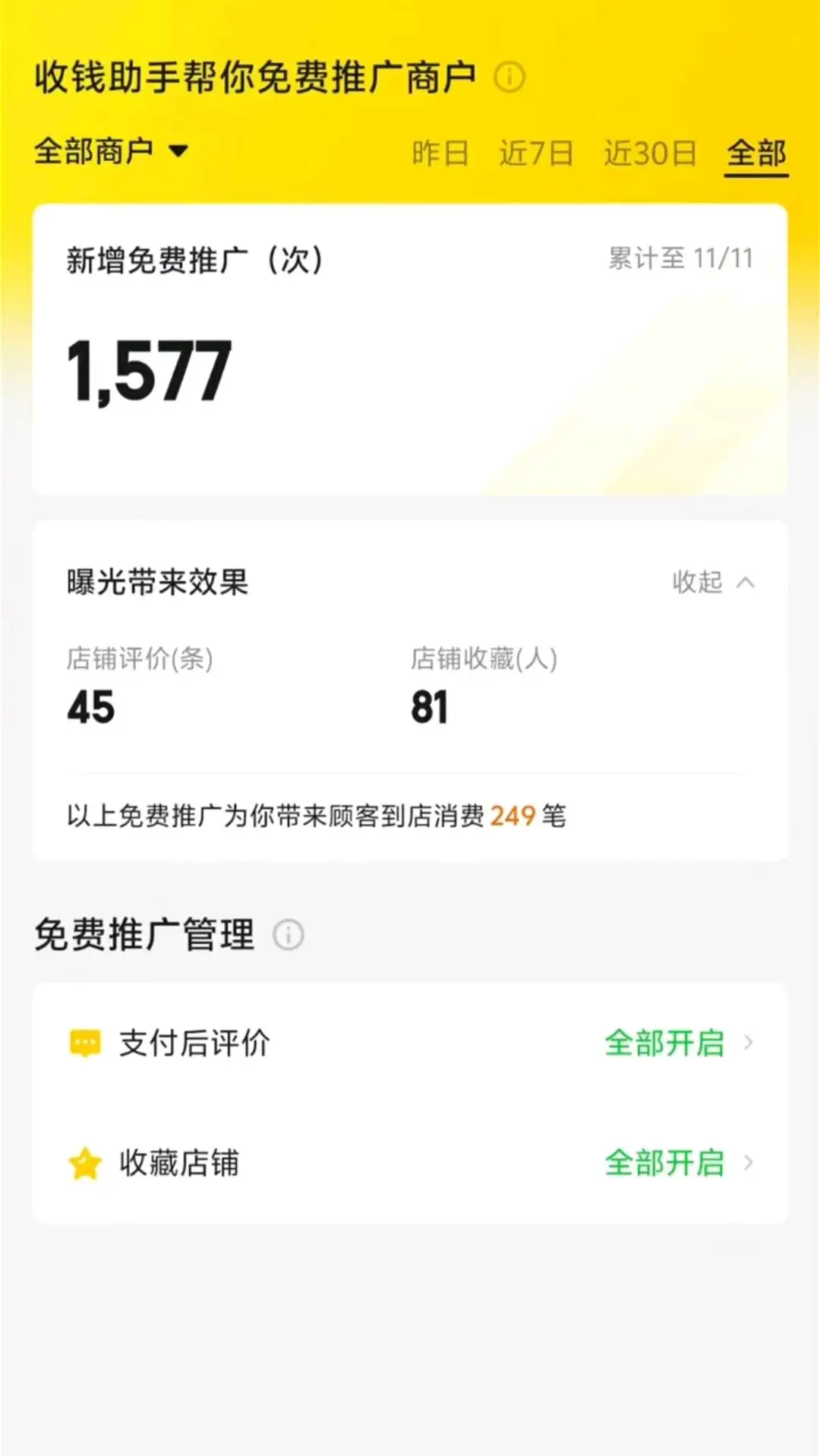 王先生地推项目