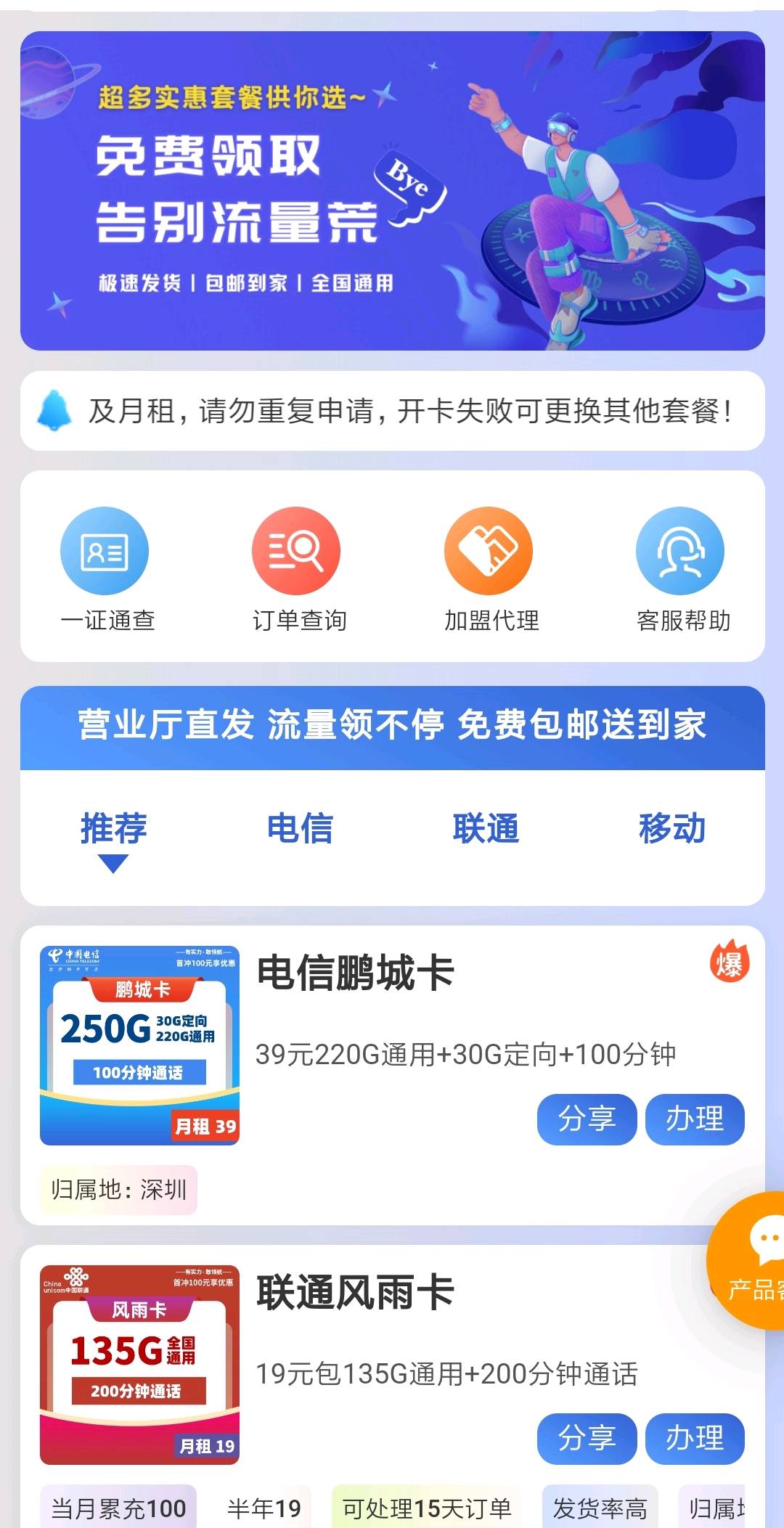 孙先生正规流量卡推广 0费用 佣金上涨  单卡200+