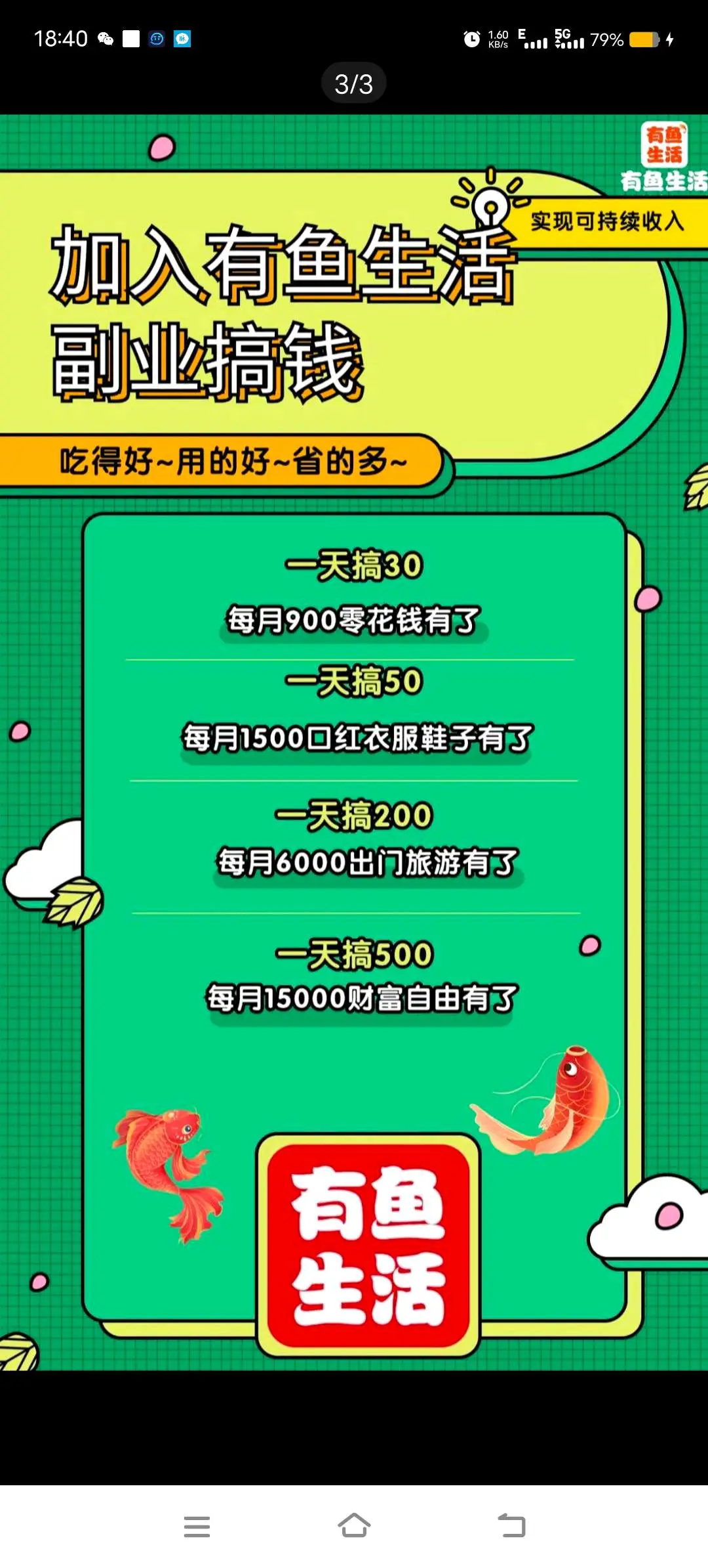 余先生地推项目