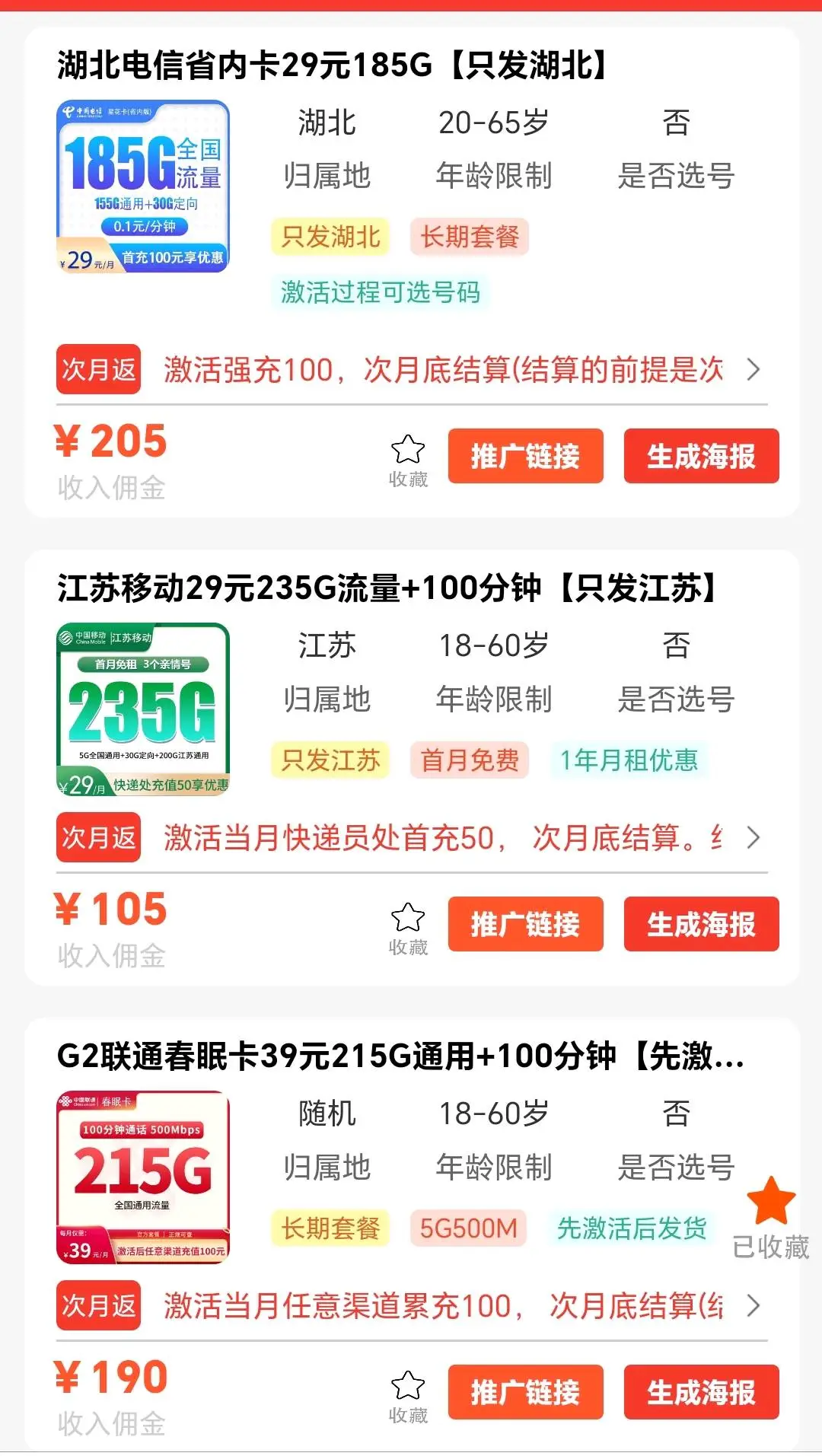 袁先生地推项目流量卡推广!轻创业*