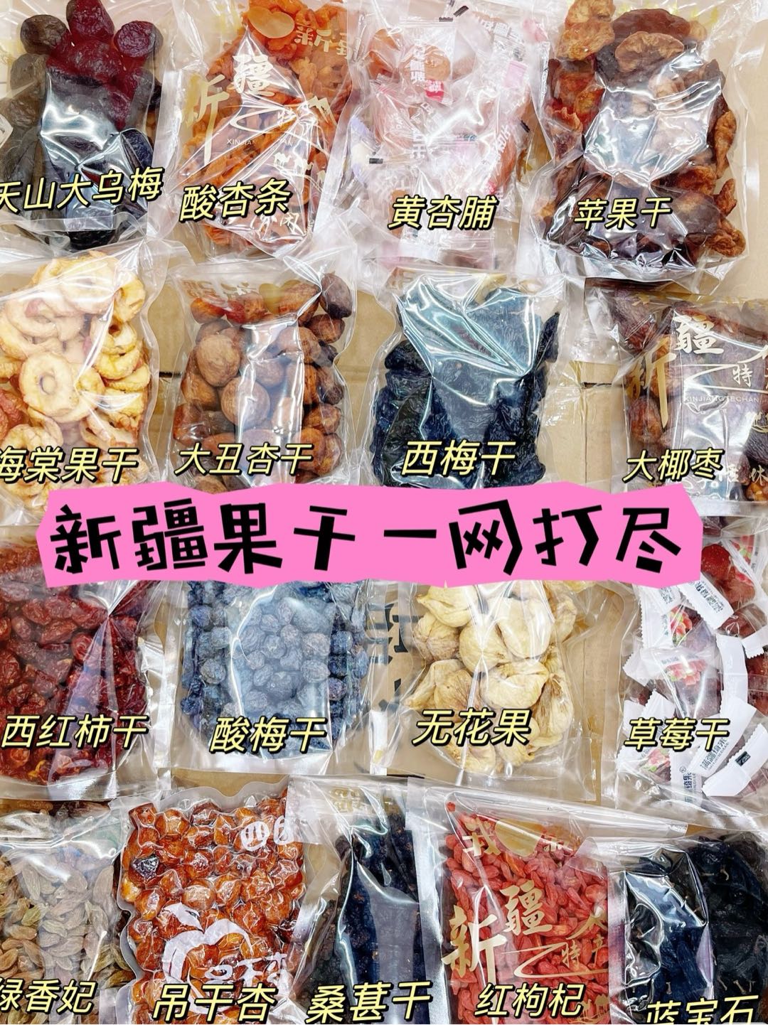 岳城霖新疆特产求直播带货，本地分销代理