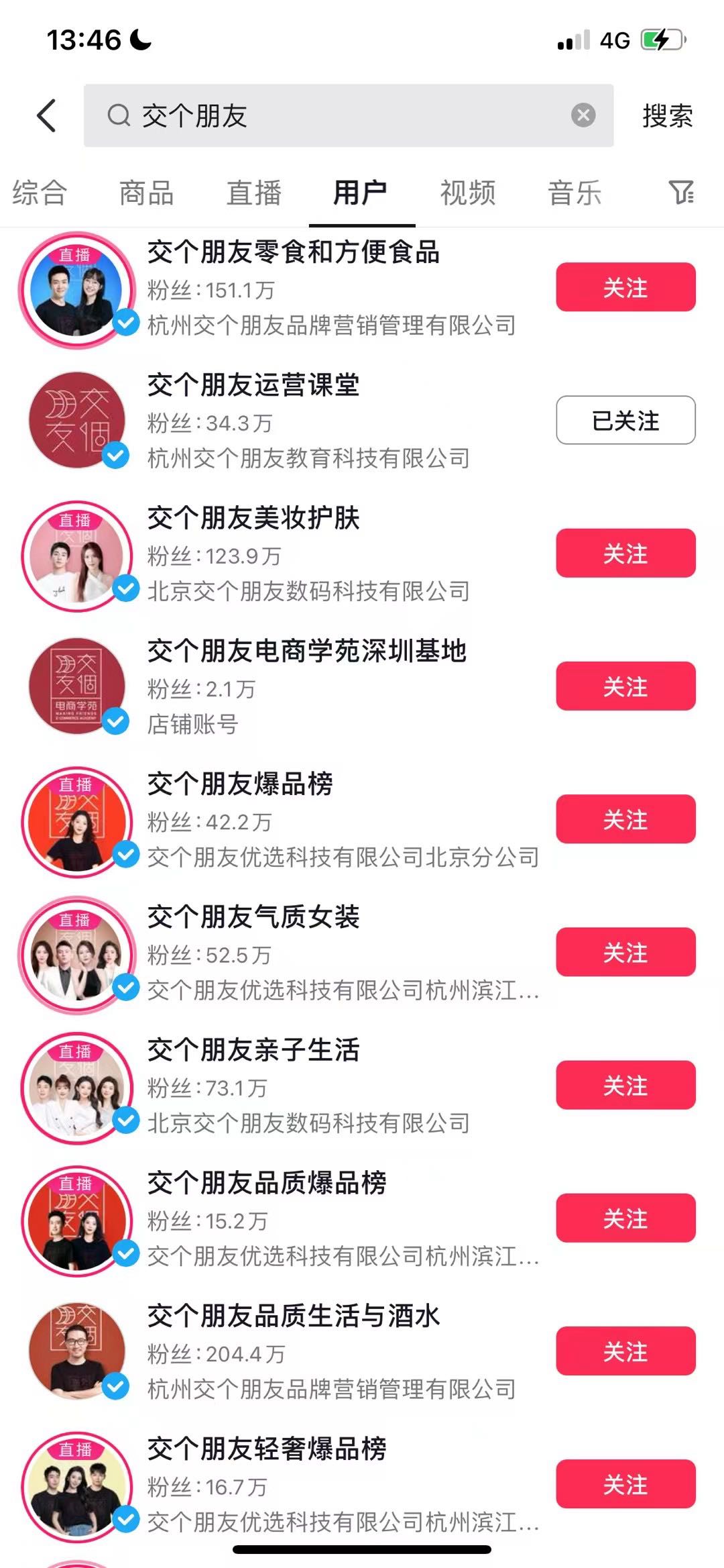 郑女士头部交个朋友直播带货，优选商家合作共赢