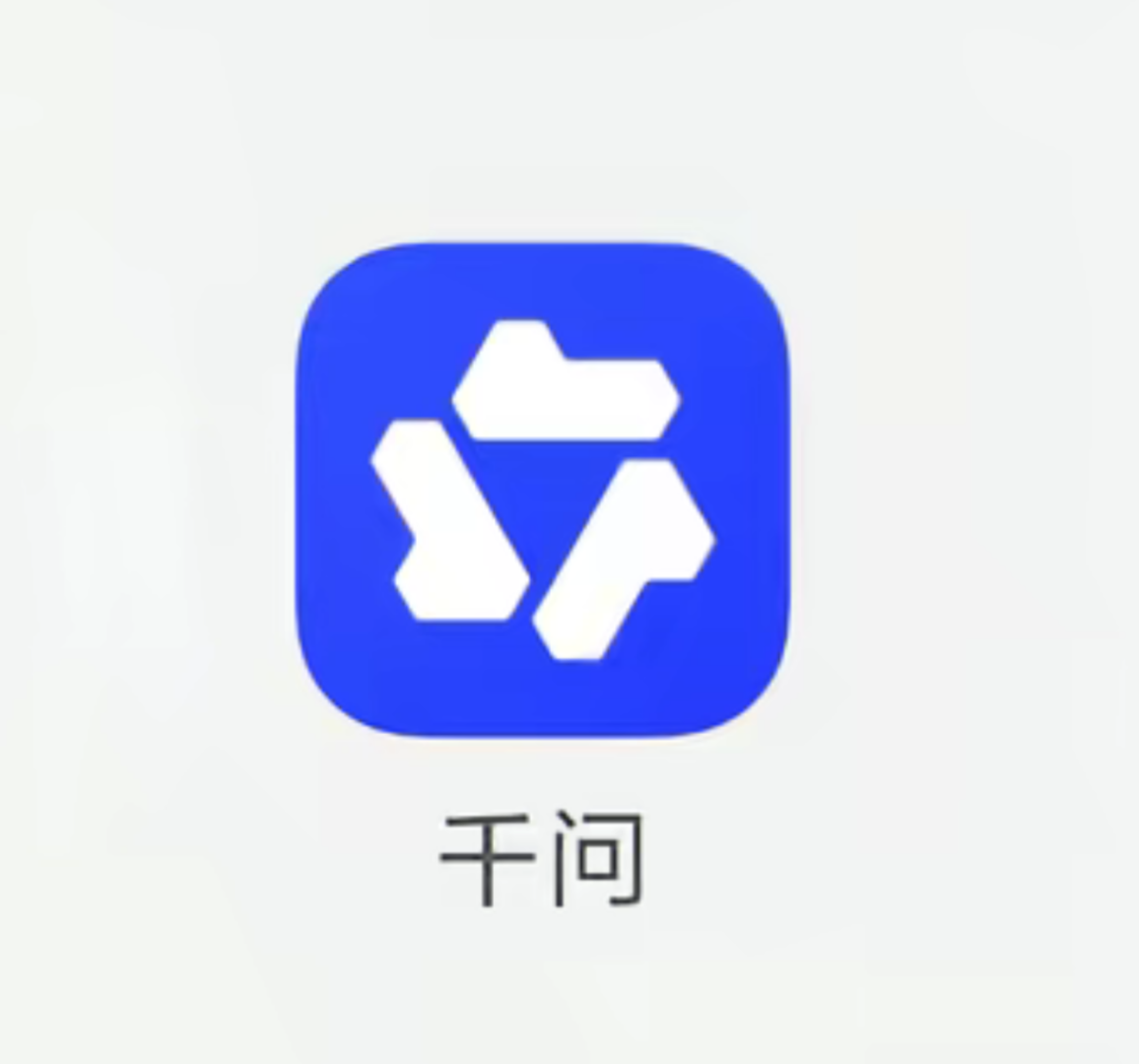 易勇地推项目千问APP拉新合作，12元/单+8元券，全国可做，寻网推/地推团队个人