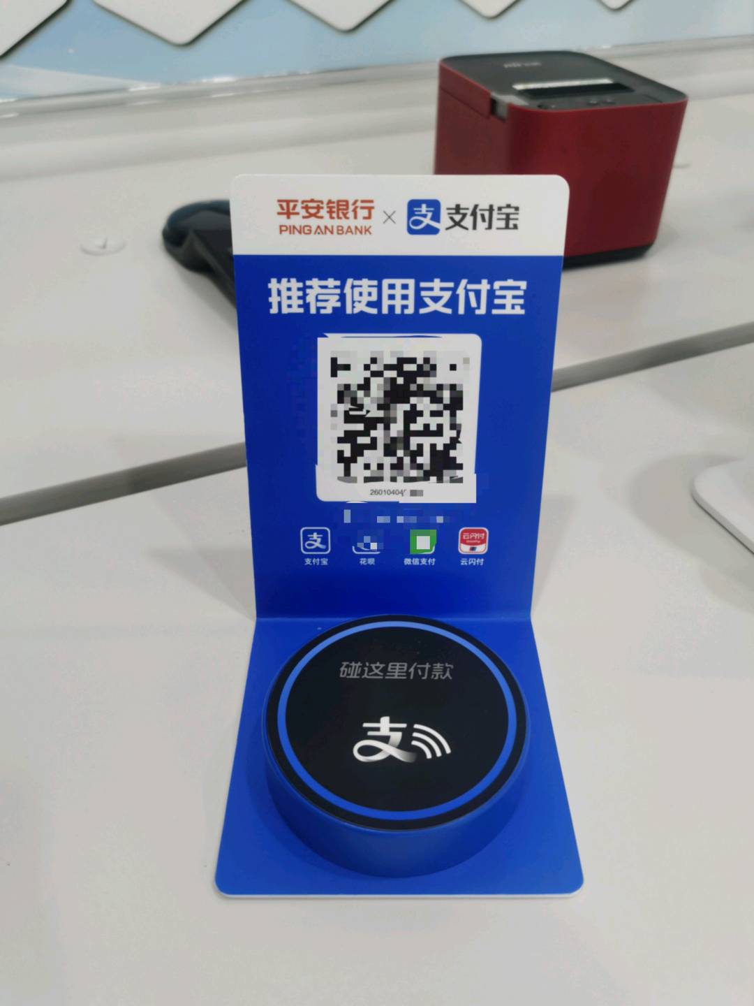 徐女士找合伙人平安0费率收款码,返现240/户,分润万7