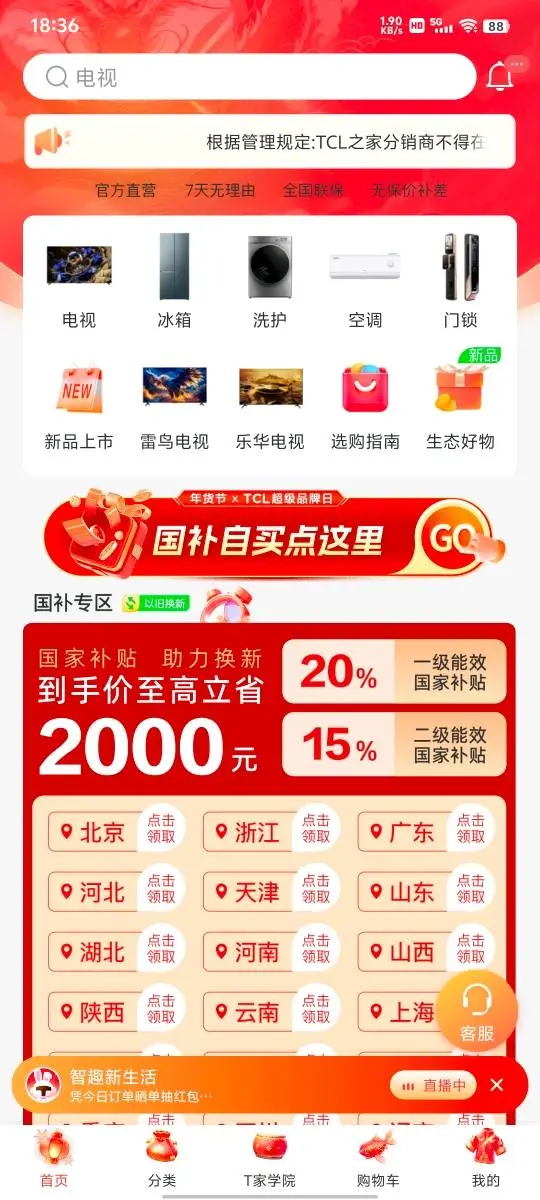 吕先生品牌货源“TCL之家”二级分销商招募