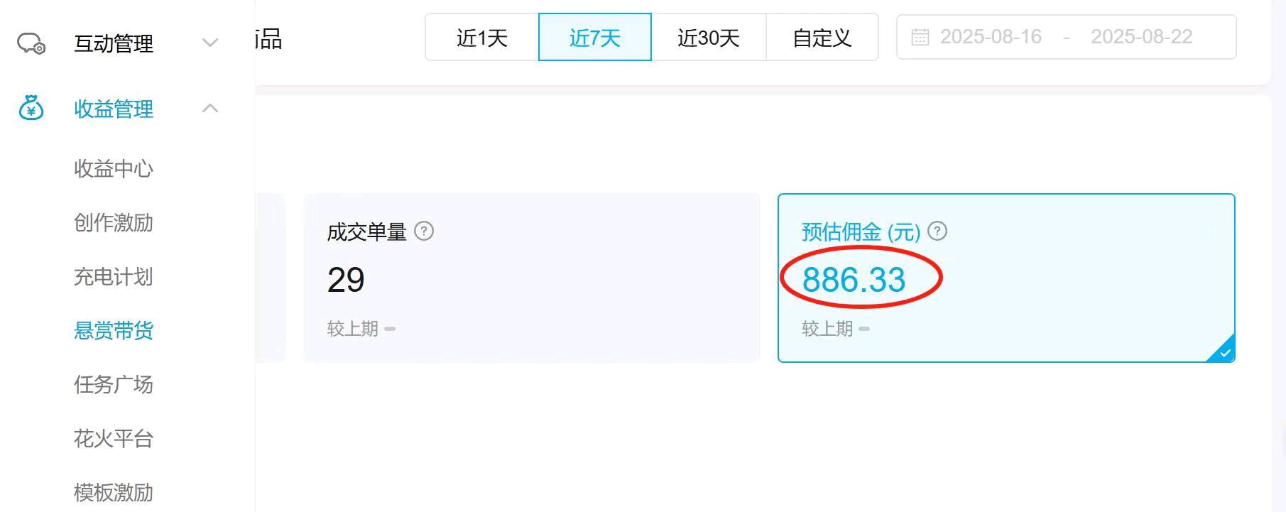 王先生B站AI短视频带货
