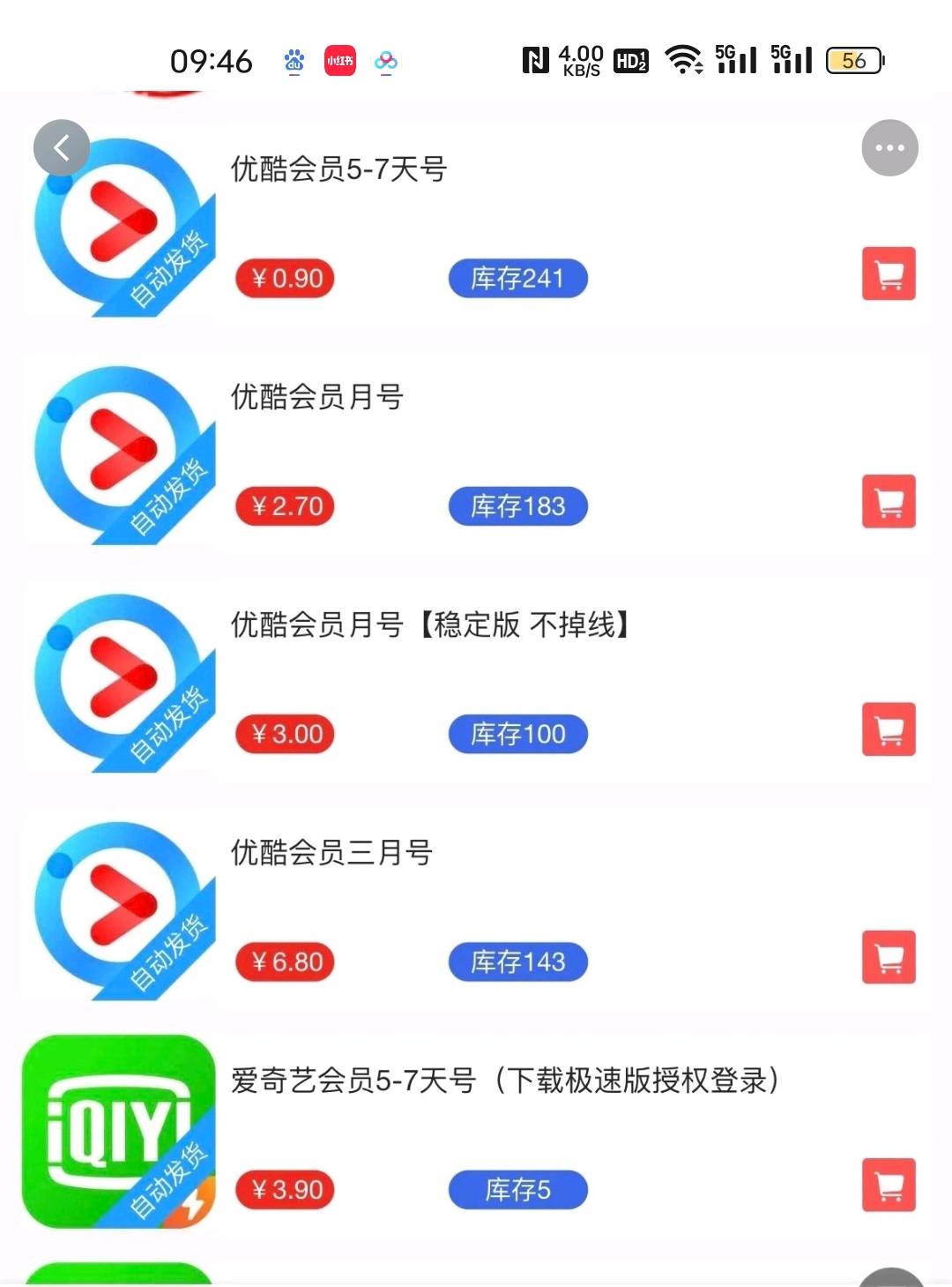 张先生找合伙人腾讯爱奇艺低价会员闲鱼渠道