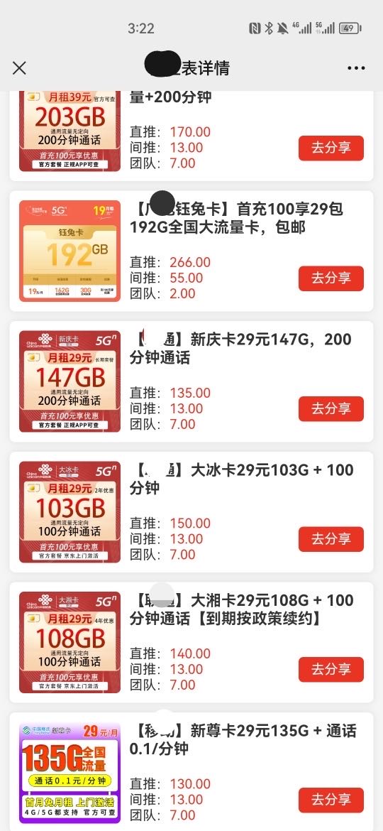 韦先生地推项目三网电话卡推广，280元佣金，授权直播和视频挂载，可开工号