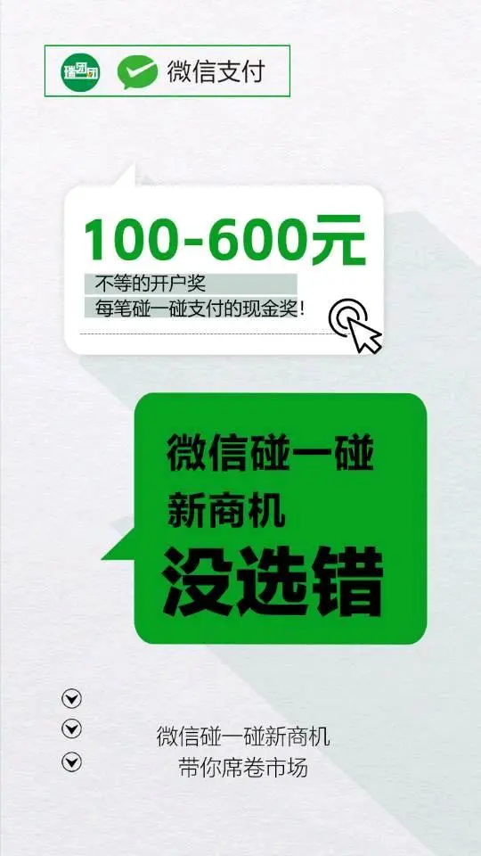 戎女士找合伙人*碰一碰支付上新,全新玩法,新一波商机诚招全国代理