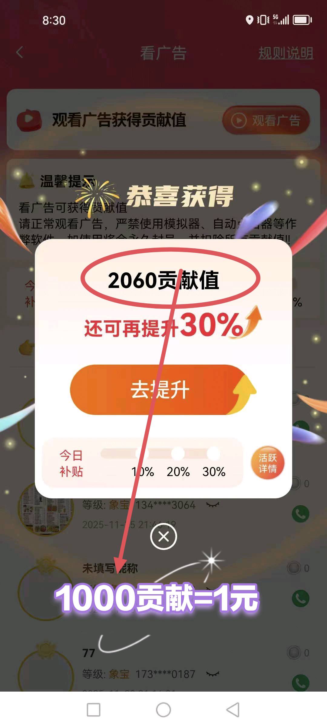 邓伟桡其他供需0投资，每天花10分钟看广告，日赚*