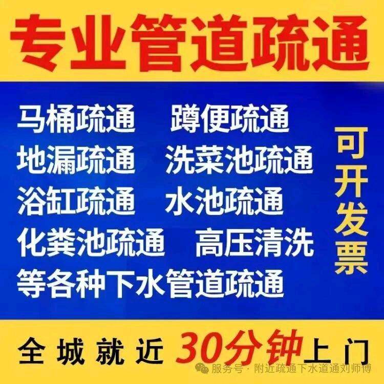 傅先生其他供需新余疏通下水道一口价50元