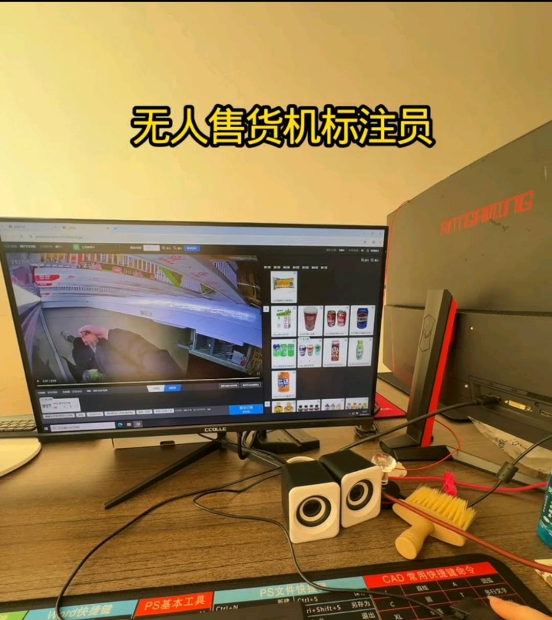 李嘉鑫无人货柜视频审核员标注