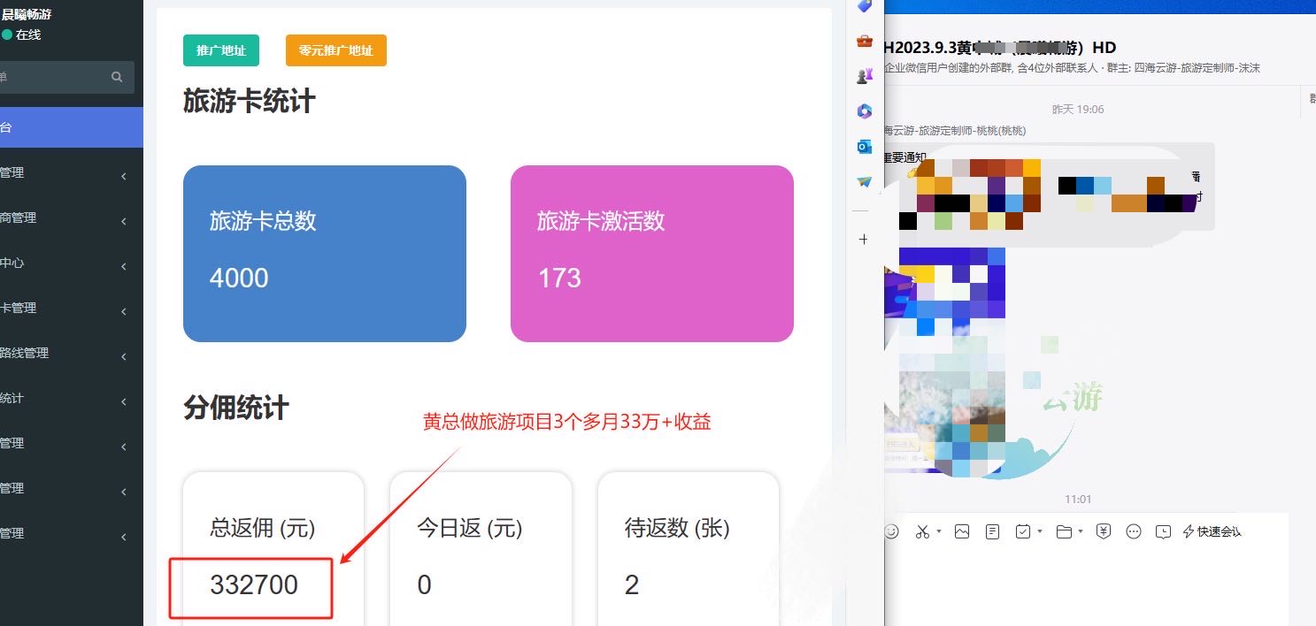 蔺先生找合伙人互联网共享旅游 线上旅行社模式
