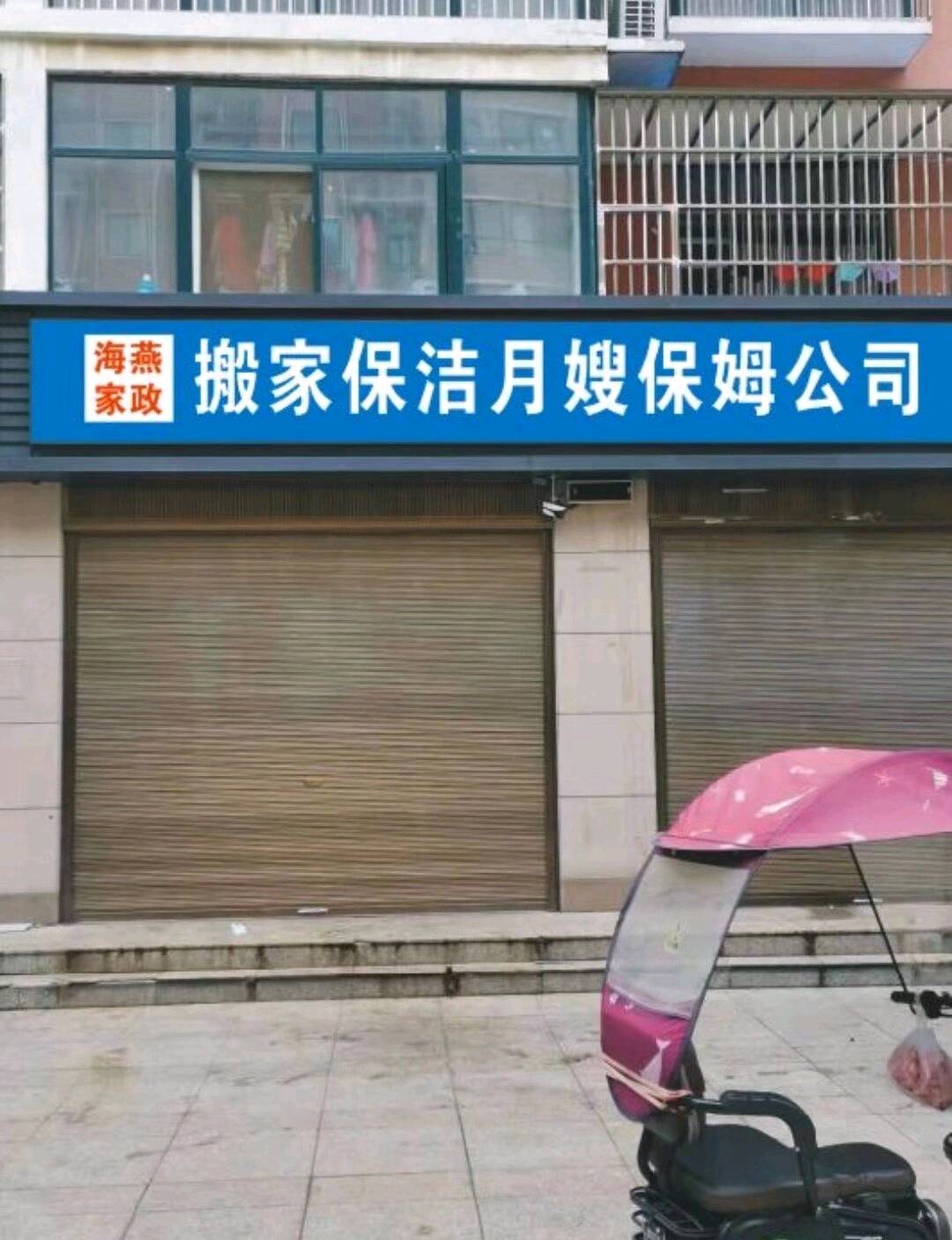 张文振其他供需提供人力资源、寻求搬家吊装、开荒保洁、楼盘公区保洁等