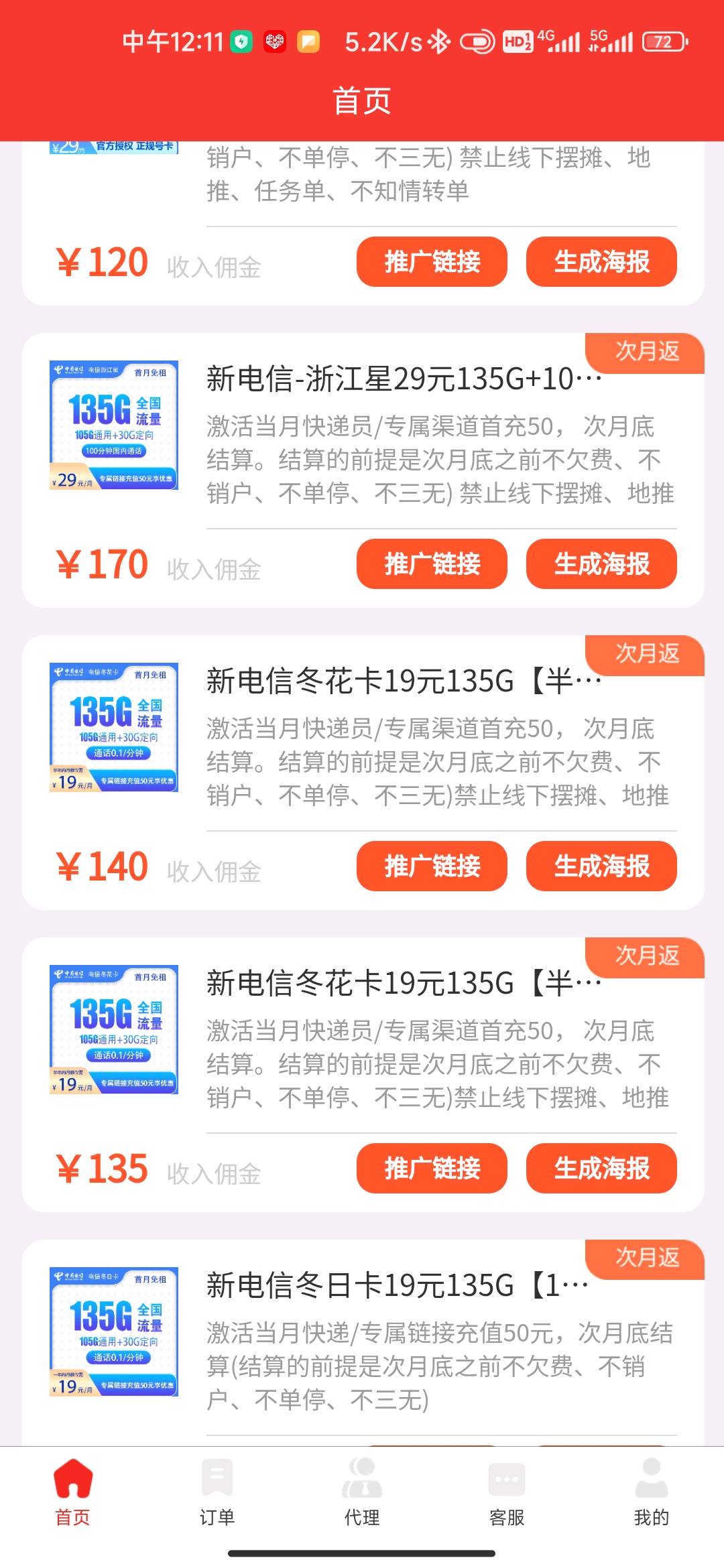 刘星地推项目三大运营商流量卡，送出去一张卡返100到300，正规卡，电信客服可查