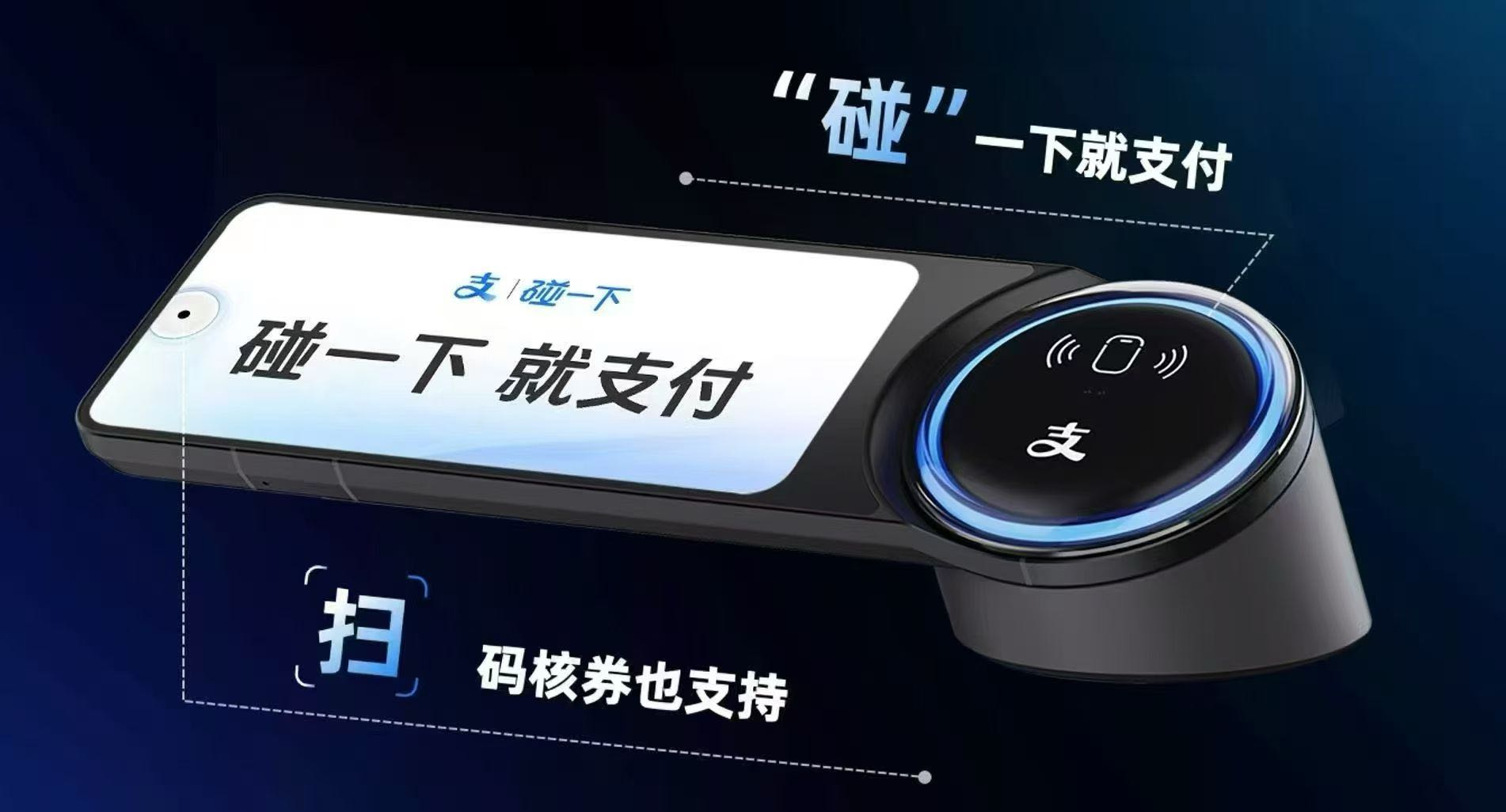 黄先生支付宝碰一碰设备推广、安装业务