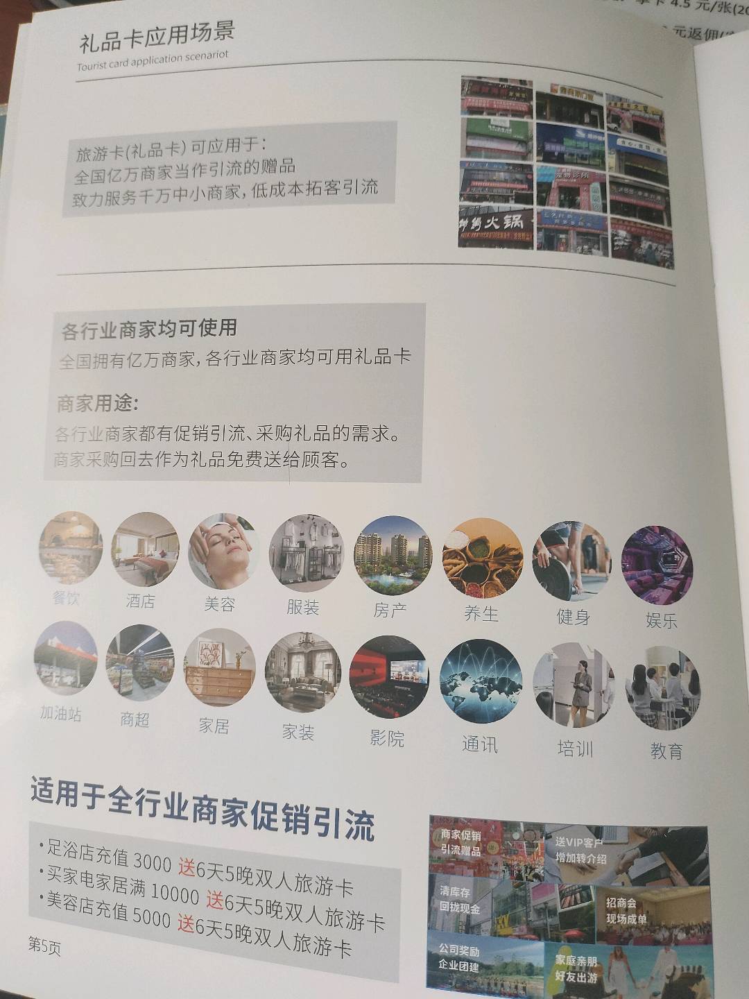 彭火龙找合伙人智能锁加旅游卡免费送项目推广,帮助各行各业实体商家做引流拓客