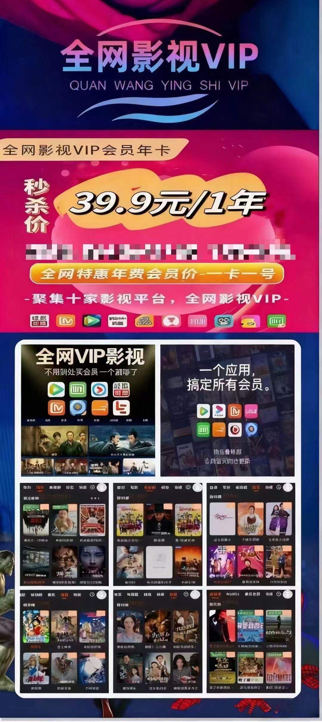 孙莹典找合伙人高利润项目，卖影视会员卡日入*