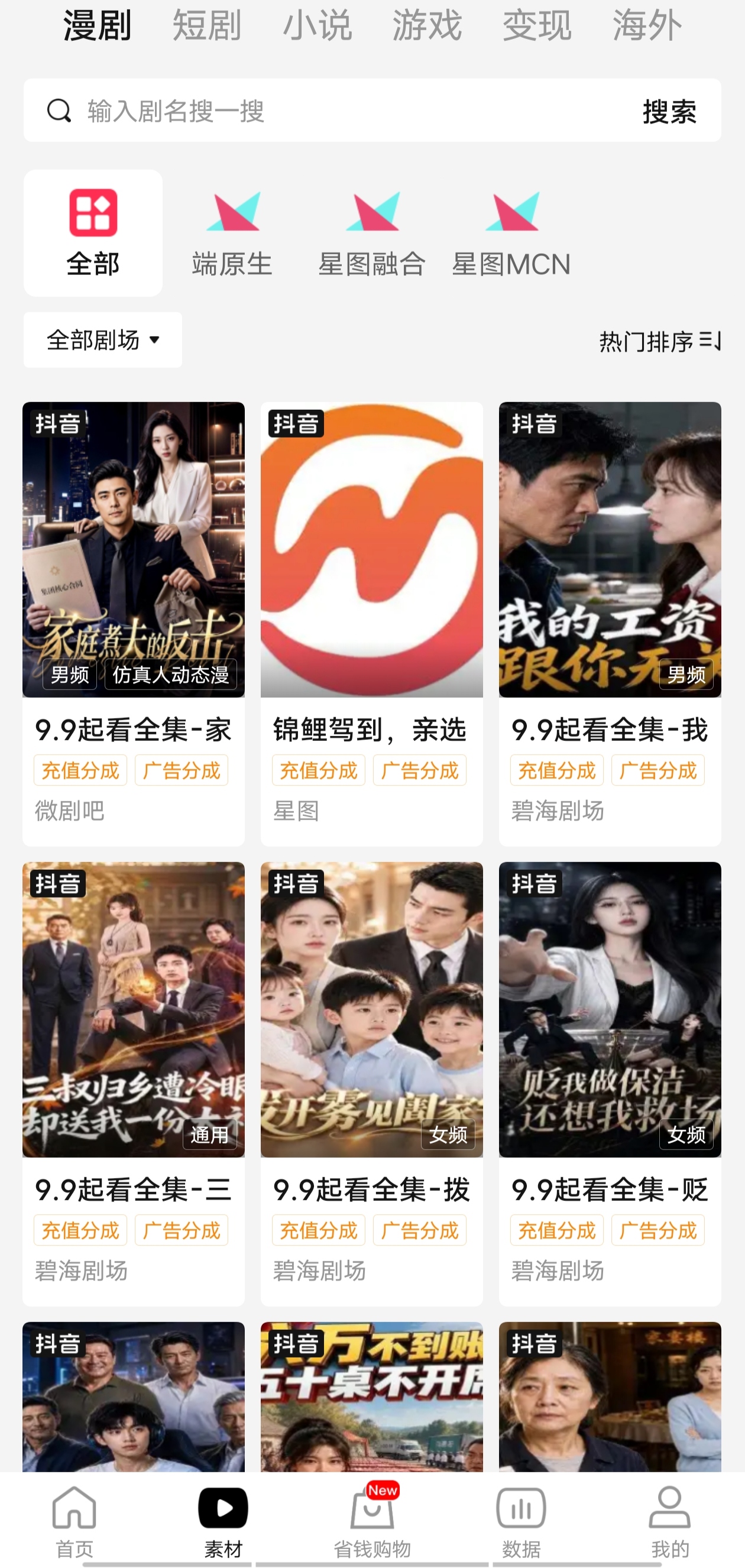 杨先生找合伙人AI漫剧推广(广告分成)项目，寻个人及团队合作，全程免费陪跑