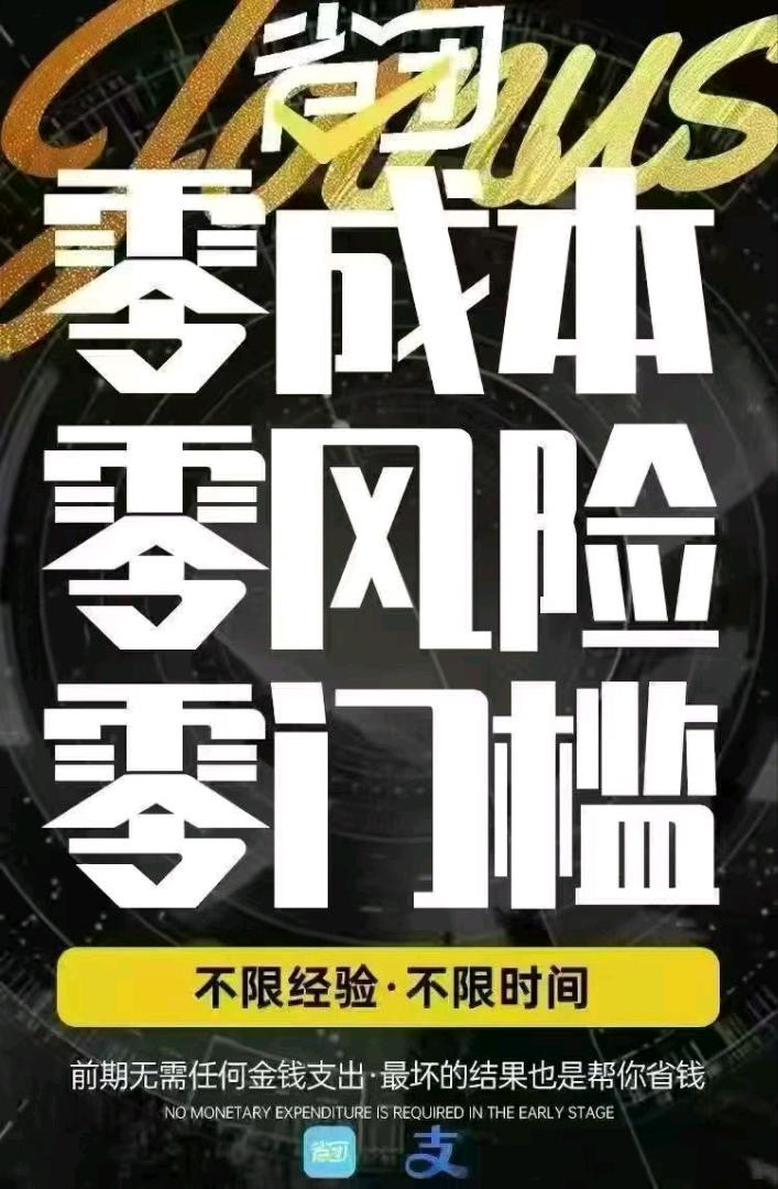 朱先生地推项目省团生活，*日结，后续可赚取长期管道收益