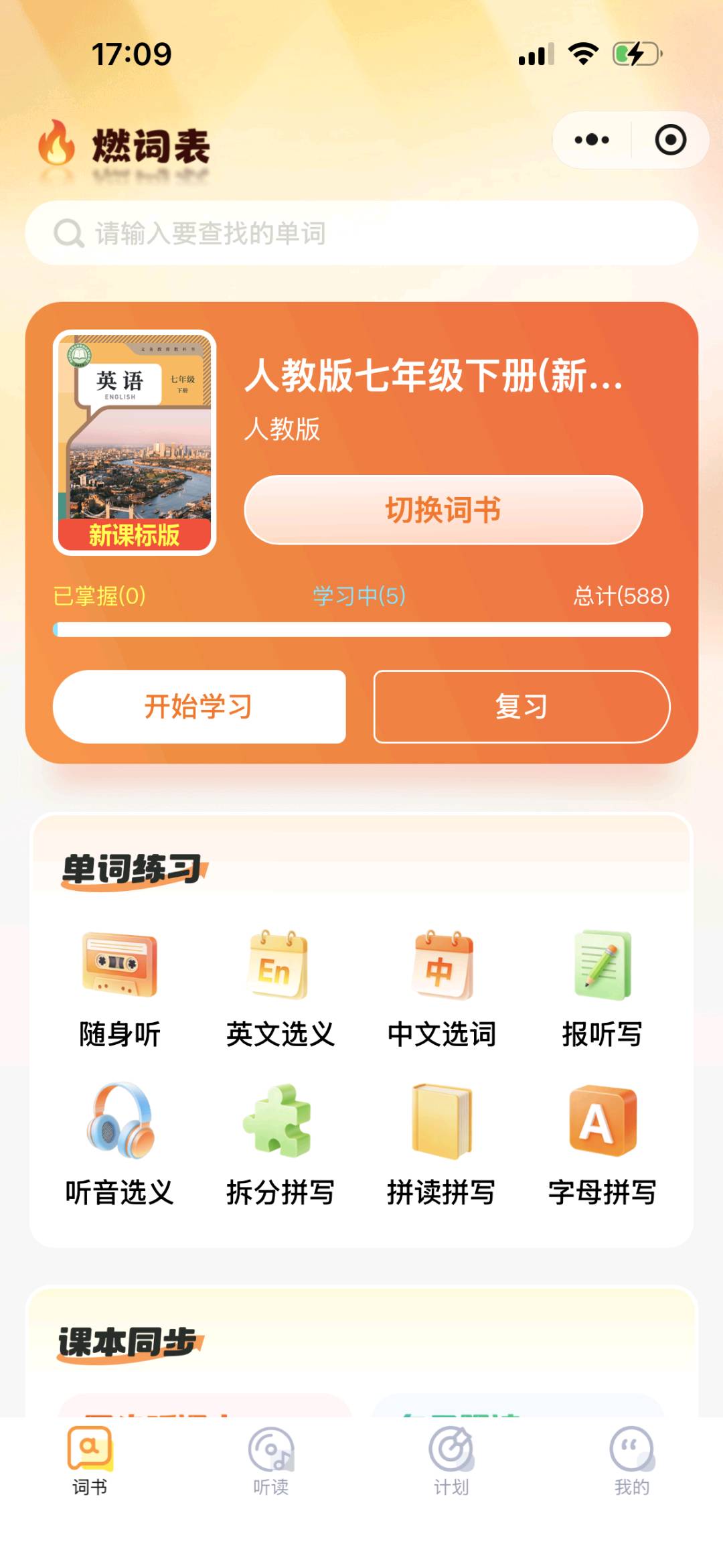 朱天禄找合伙人线上英语软件推广,寻找宝妈,工作室,英语教师,辅导老师等