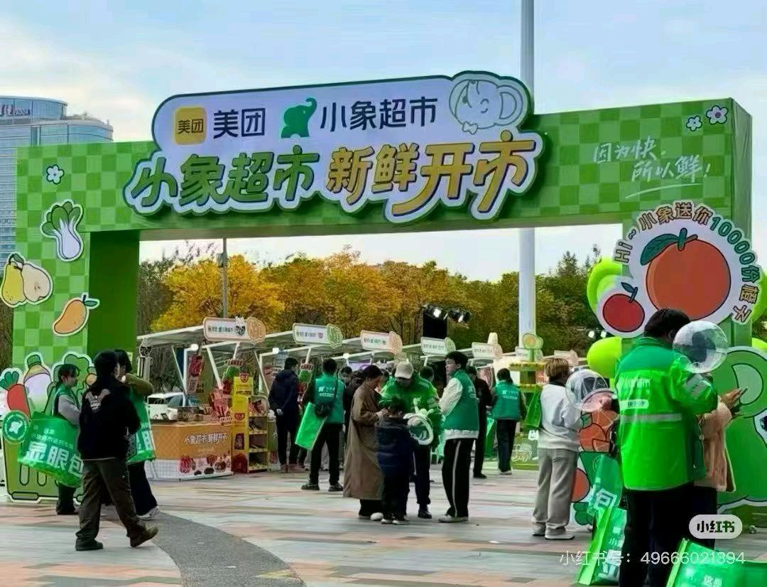 卜世行地推项目美团旗下小象超市拉群拉新