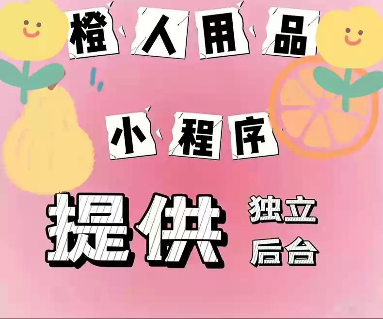 窦女士找合伙人大人羞羞玩具  产品  欢迎咨询