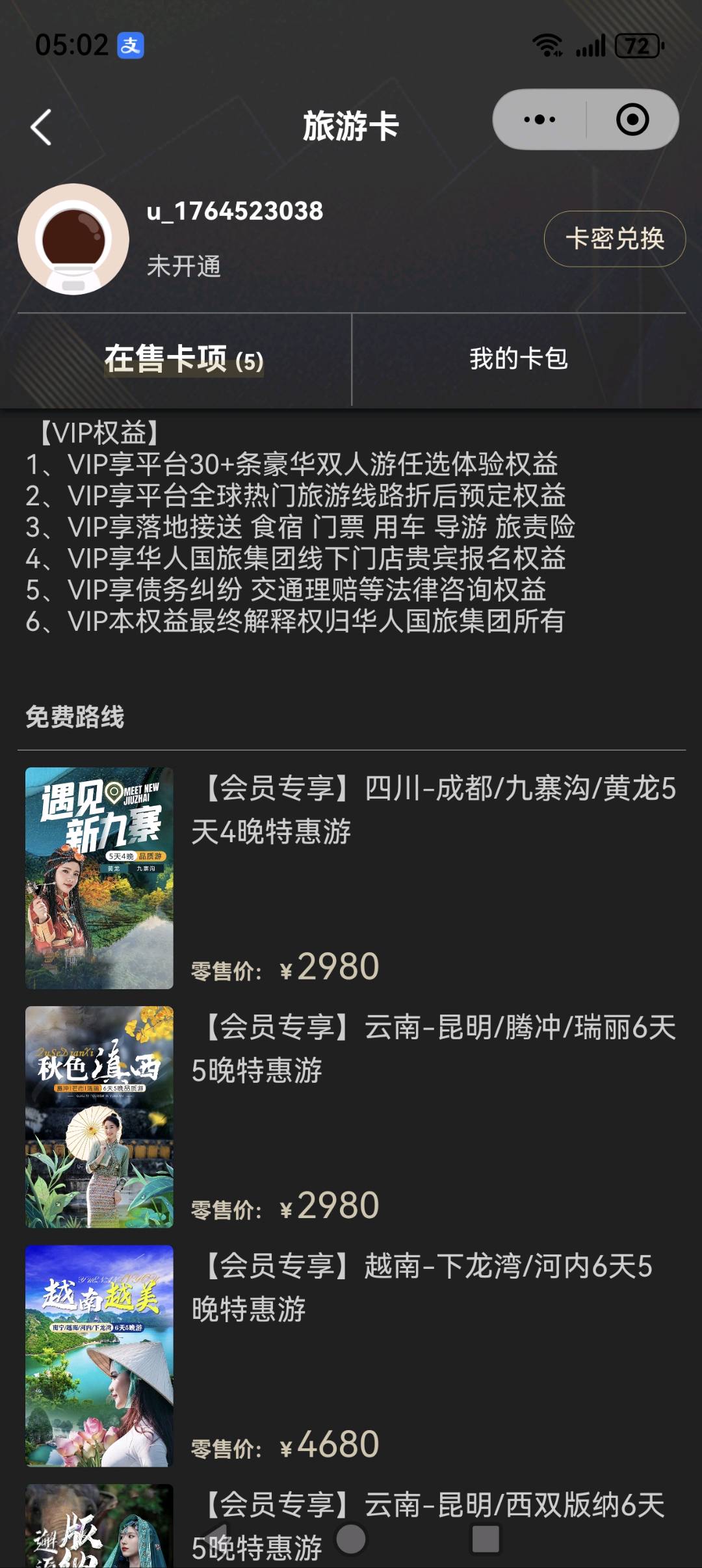 程德华其他供需全国双人游