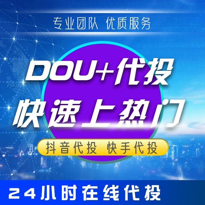 冷先生找合伙人dou+投放！抖因合作