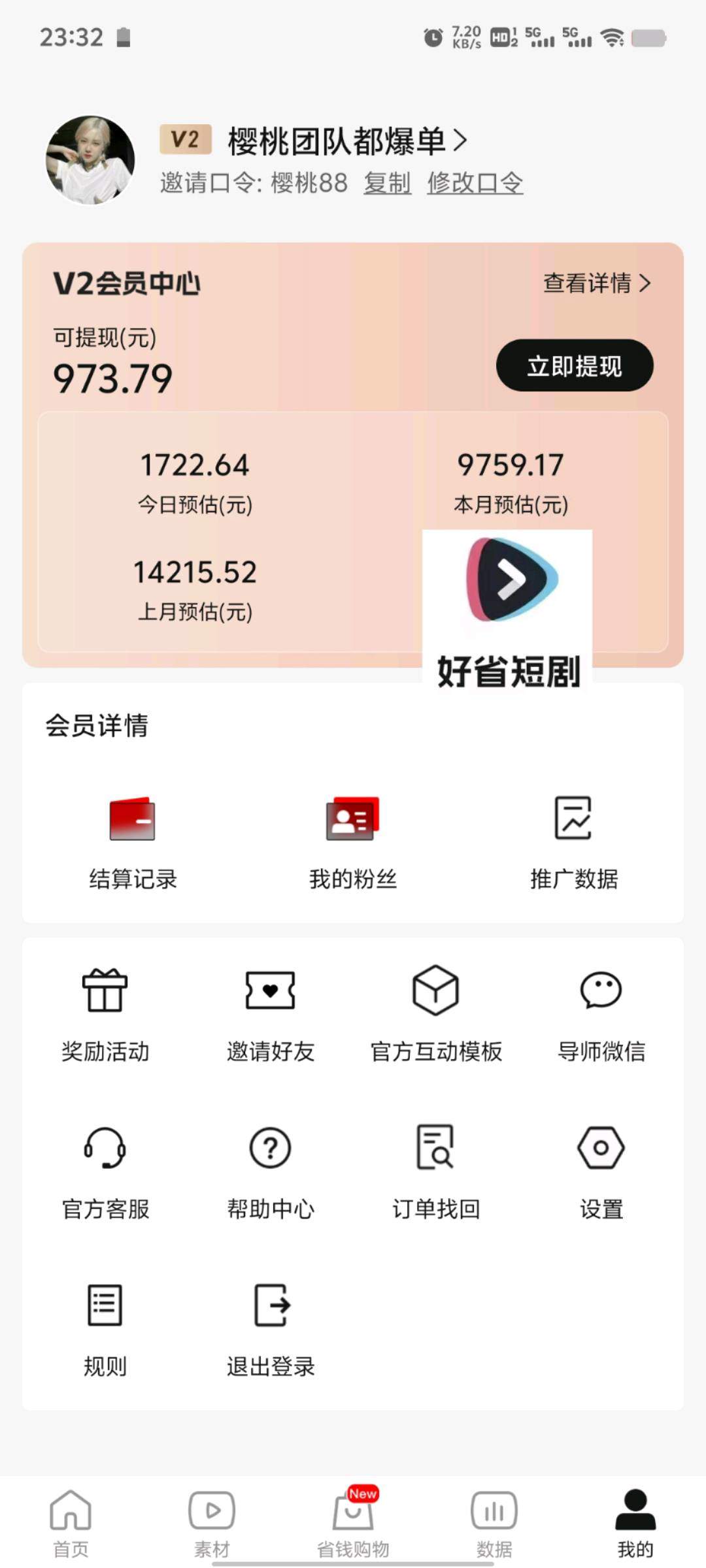 王女士其他供需提供的短剧上传到4大短视频平台获取佣金!佣金54%~72%