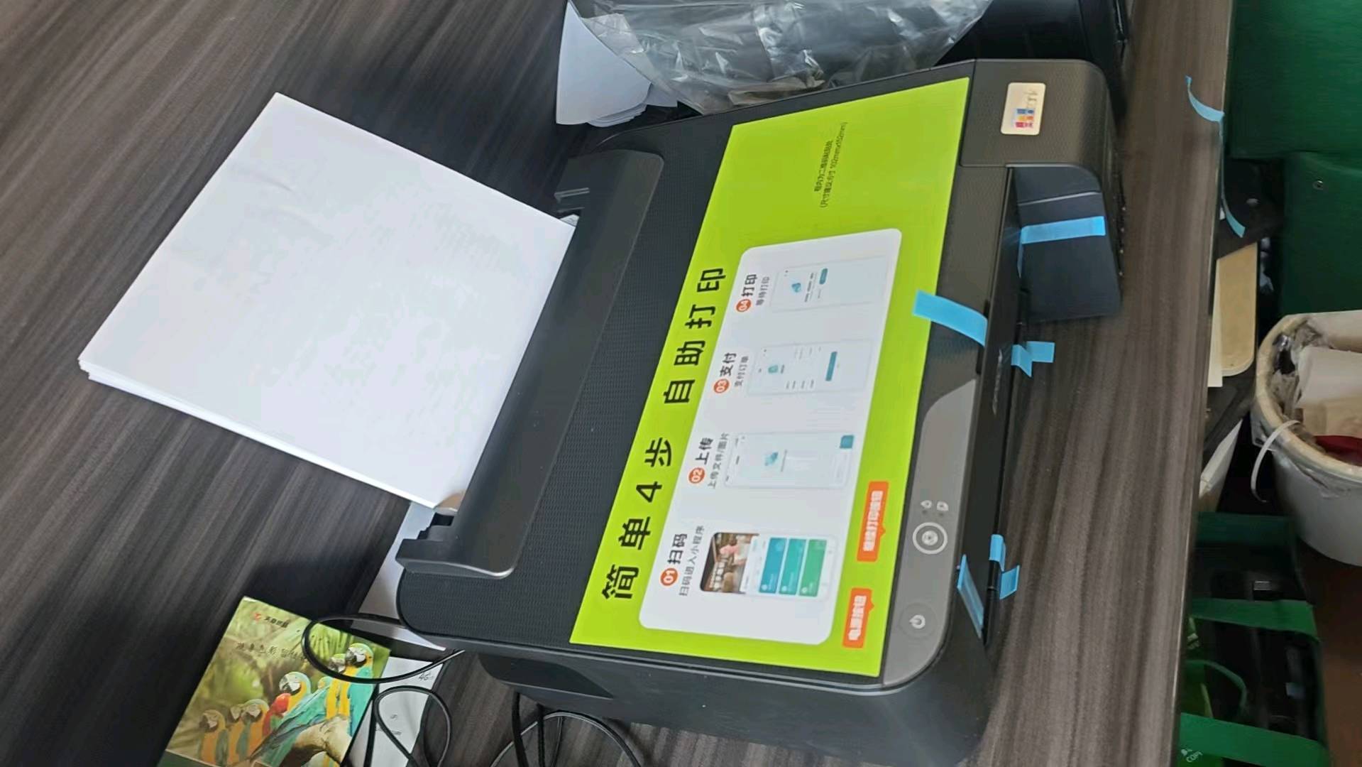 张先生地推项目地推共享打印机