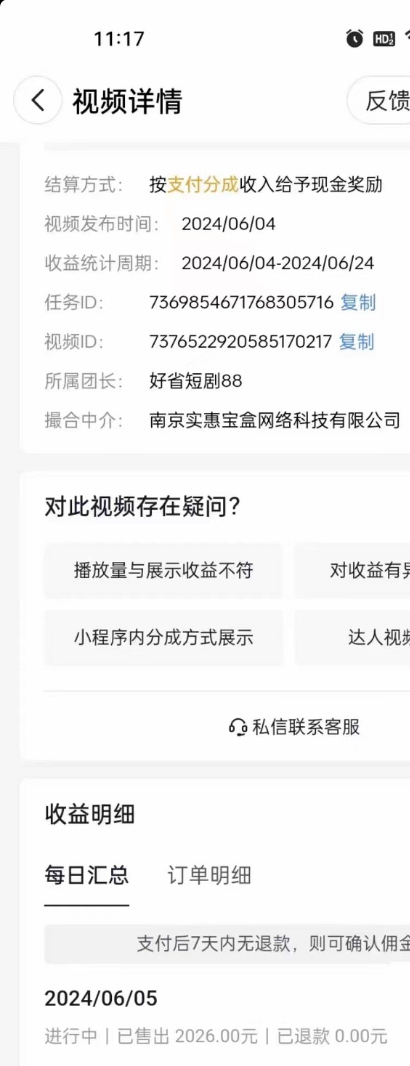 黄先生招募抖音视频号短剧视频推广者