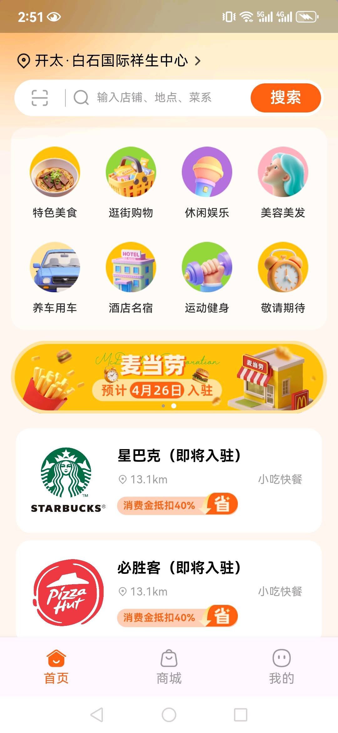 李先生地推项目