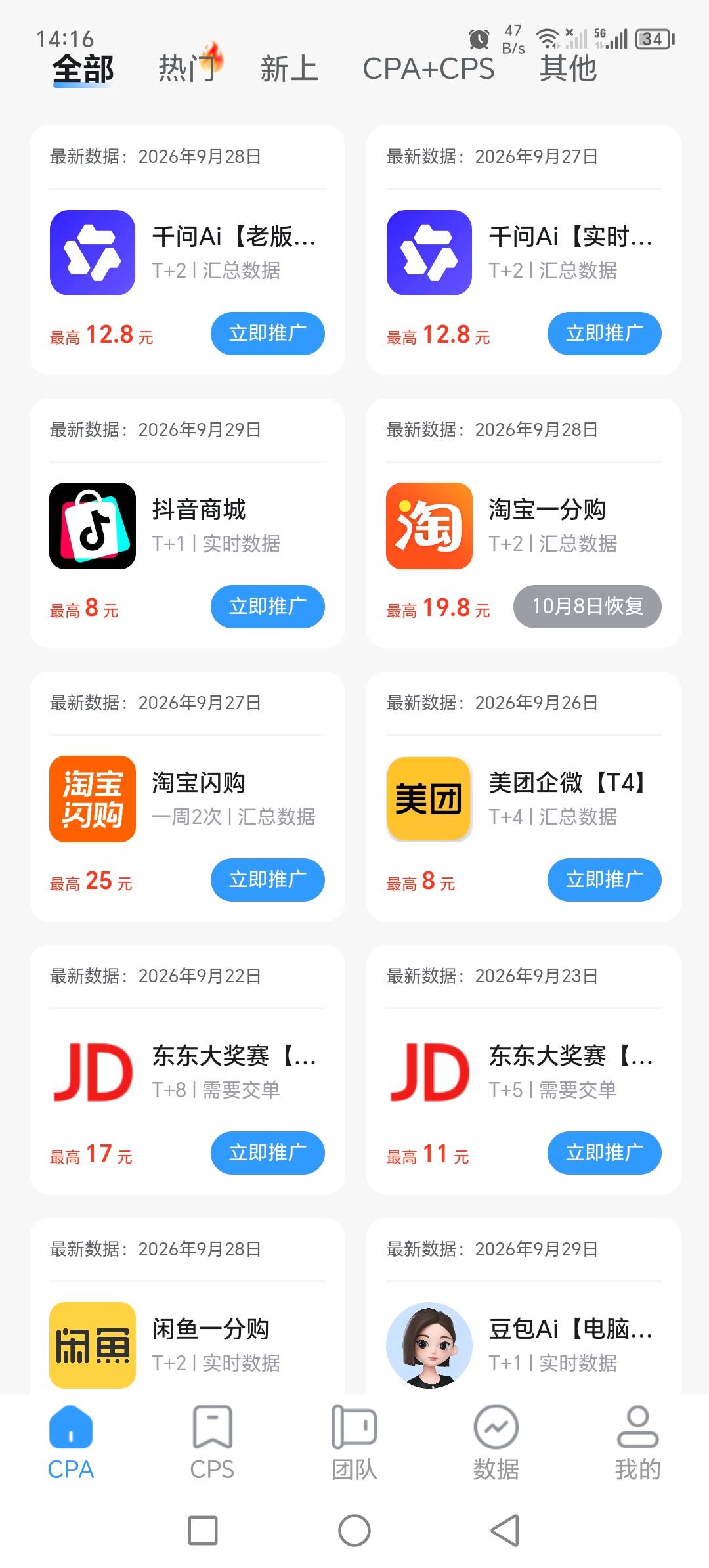胡振振其他供需平台2.0版本，官签服务商一手项目，CPA+CPS项目佣金各不相同。