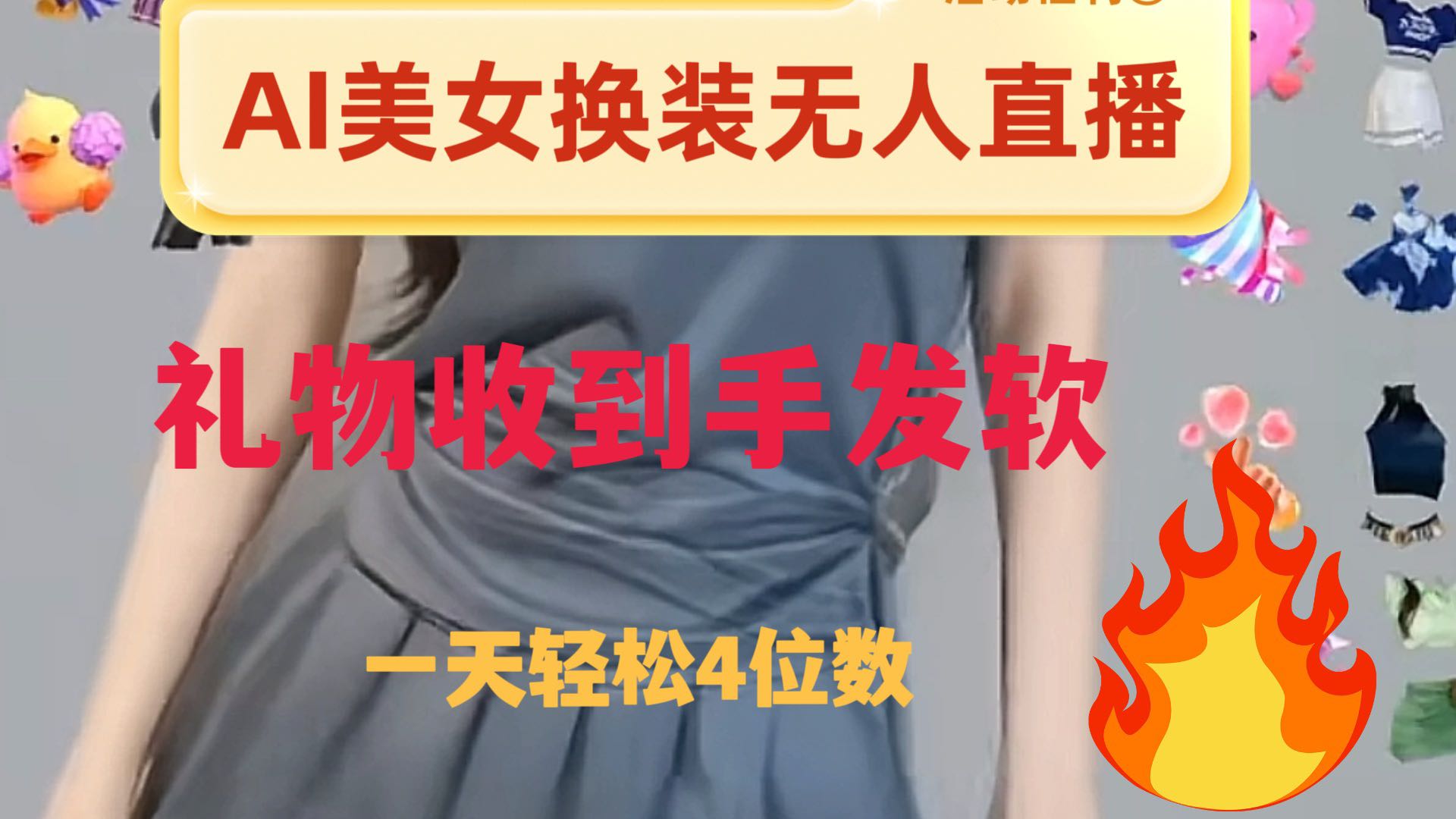 王先生找合伙人AI无人直播 年底*项目