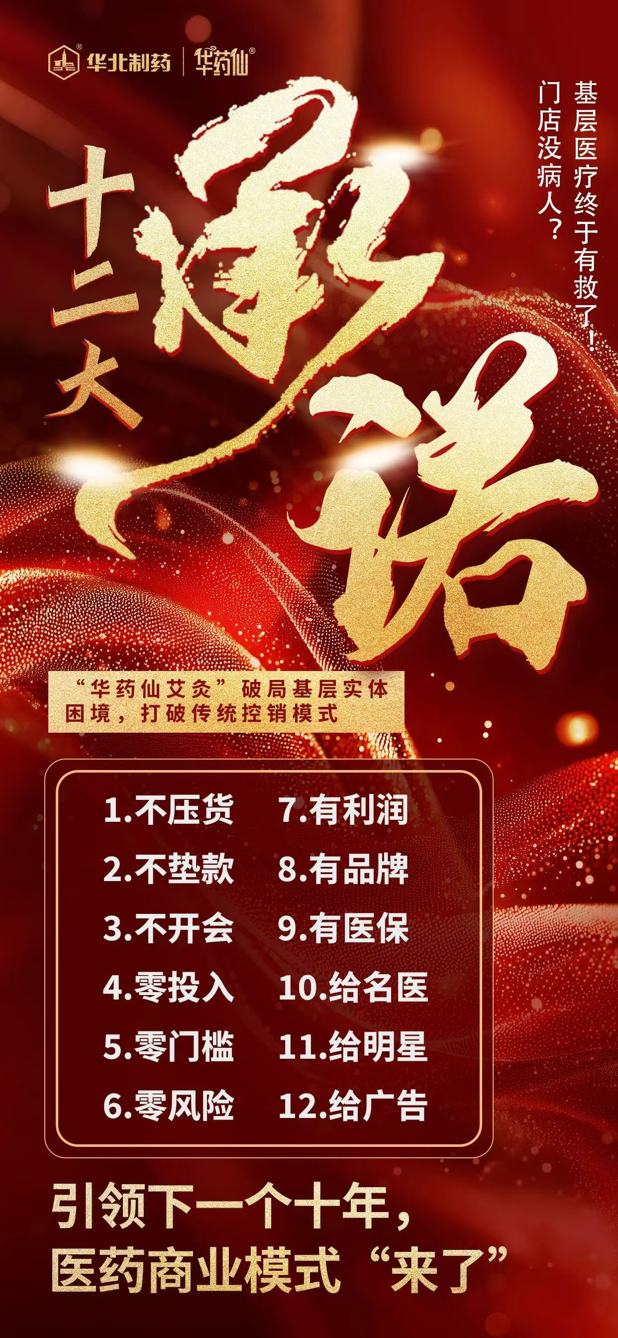 任女士找合伙人华北制药  华药仙艾灸馆加盟抖音推流