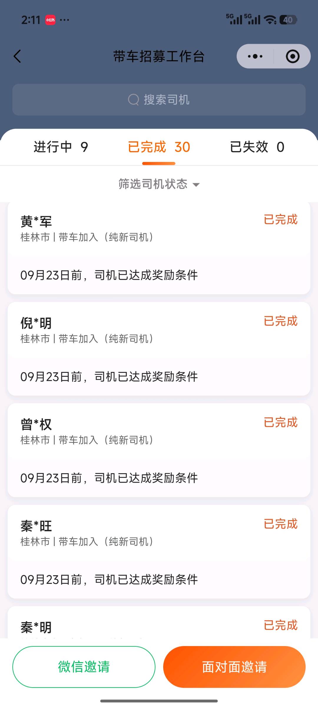 唐先生找合伙人滴滴新司机招募城市合作，高效出量方案