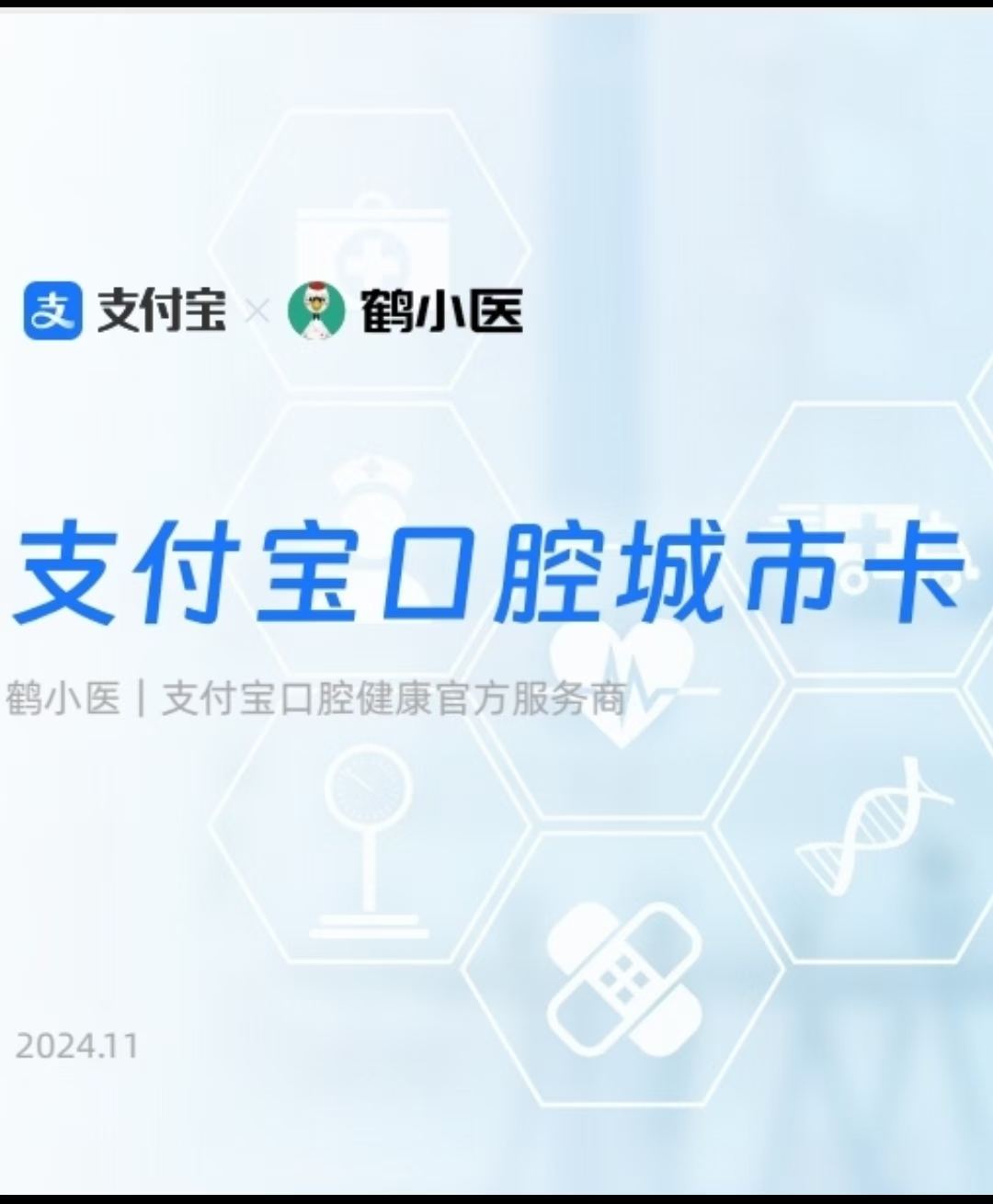 郭先生地推项目支付宝健康全民城市卡项目,诚招地推团队,渠道商