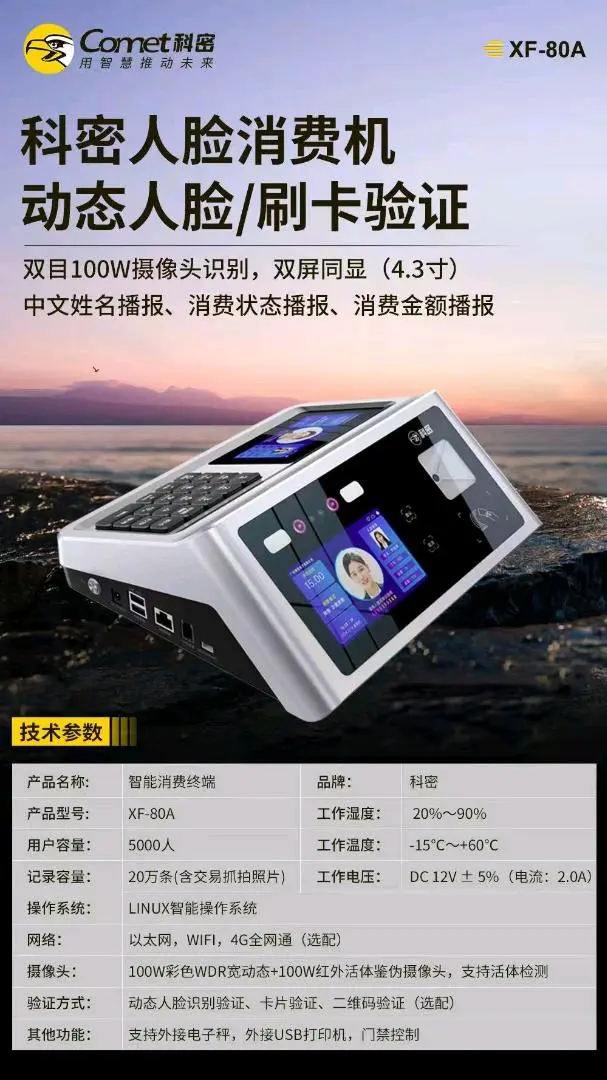 杨小军品牌货源科密食堂人脸刷卡消费机寻找分销或平台销售合作