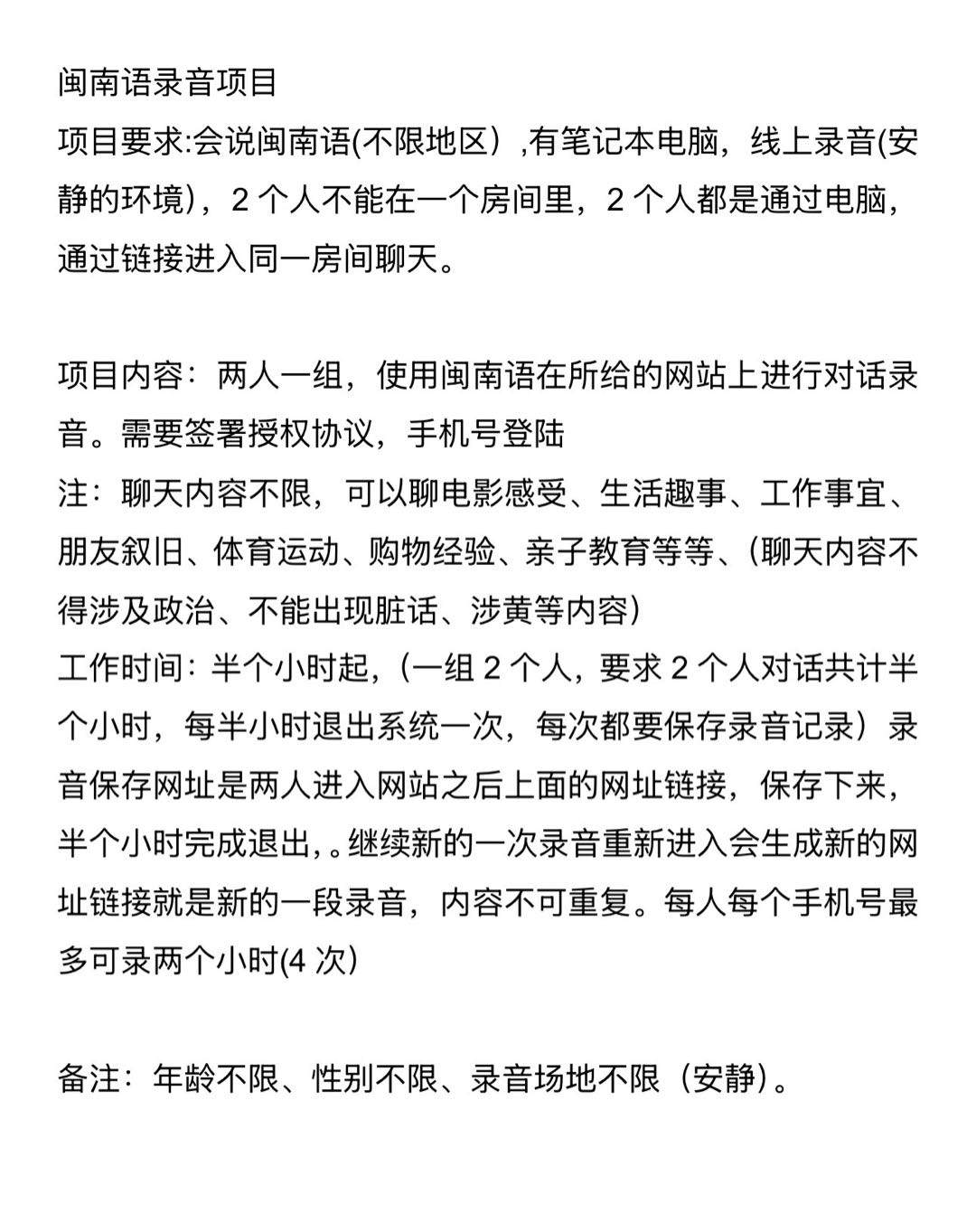 简永林其他供需闽南语念稿录音