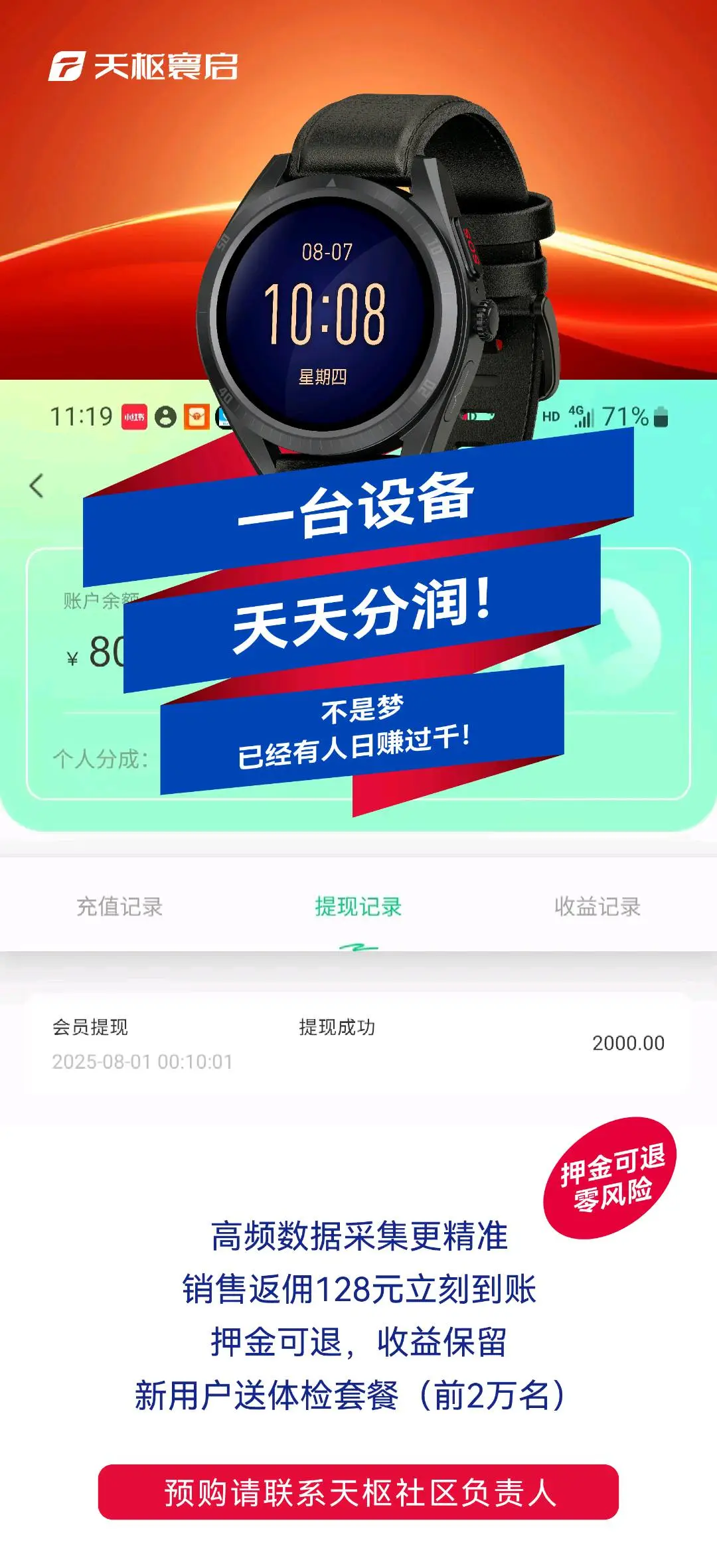 张小明找合伙人天枢智能手表全国招募合伙人