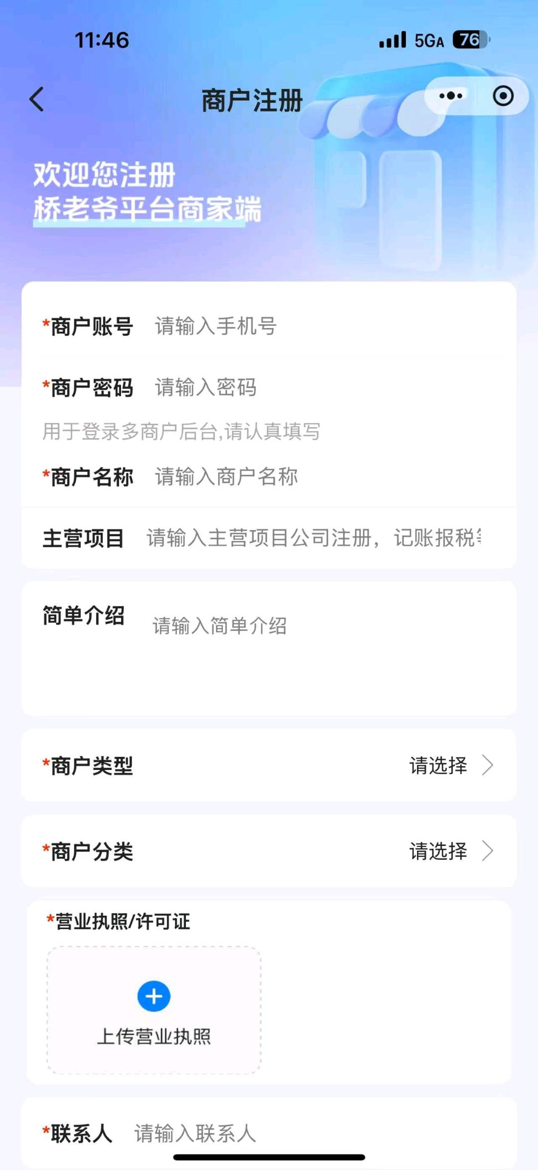 廖先生地推项目商家入驻小程序，几分钟一单，当天审核通过了一单一结，日均*