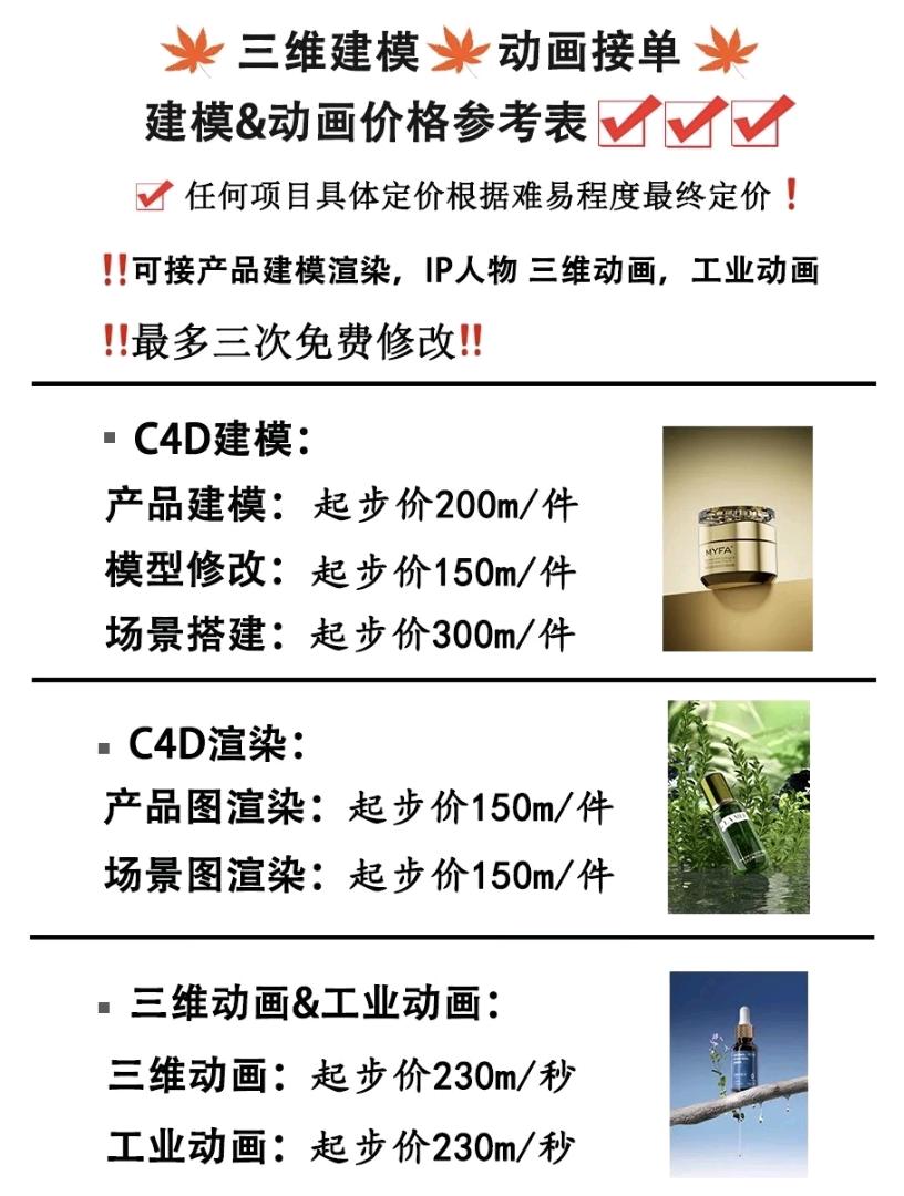 明先生其他供需三维建模动画渲染通接