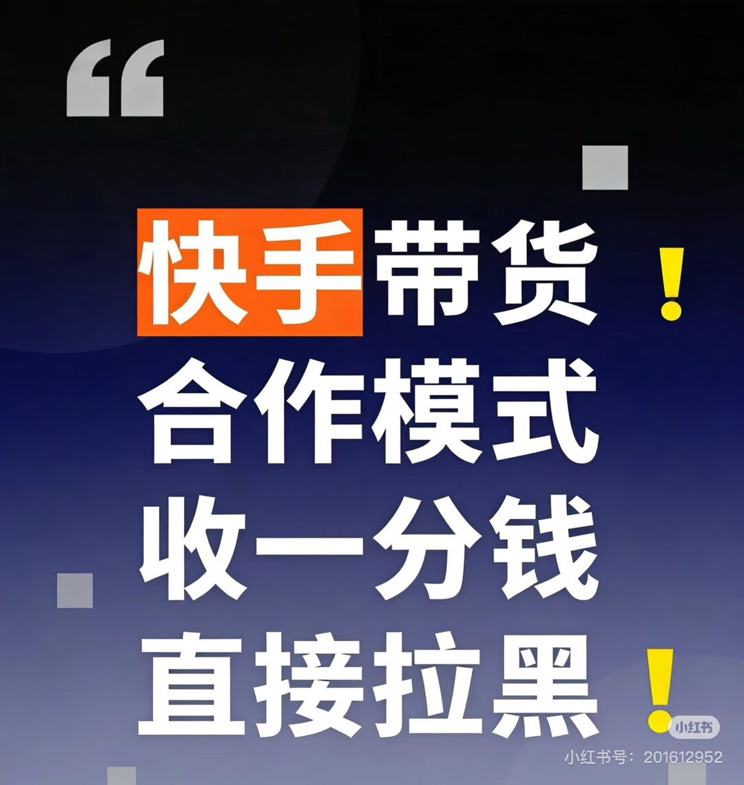 罗先生其他供需快手短视频带货-全程无付费，合伙分润模式