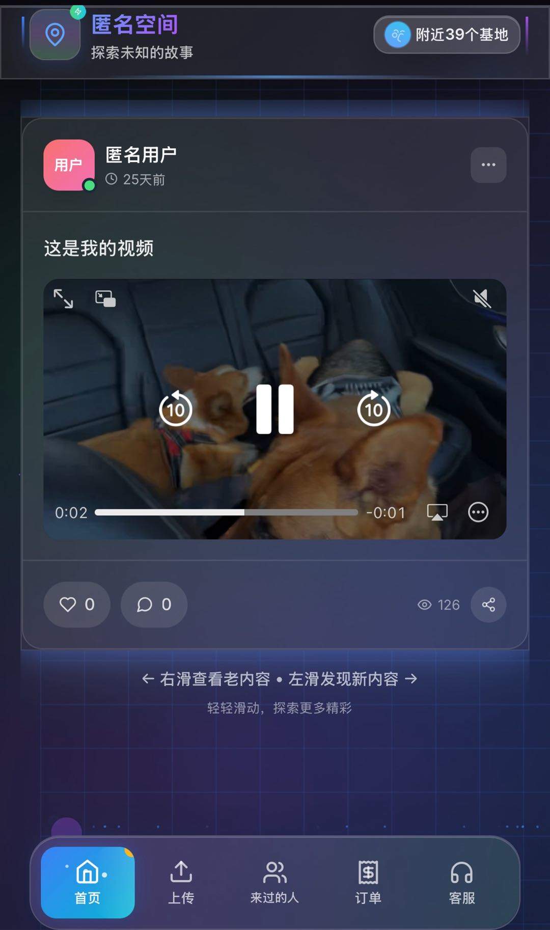 王先生找合伙人寻找城市合伙人：NFC匿名社交项目，三个月回本保底，终身分成！