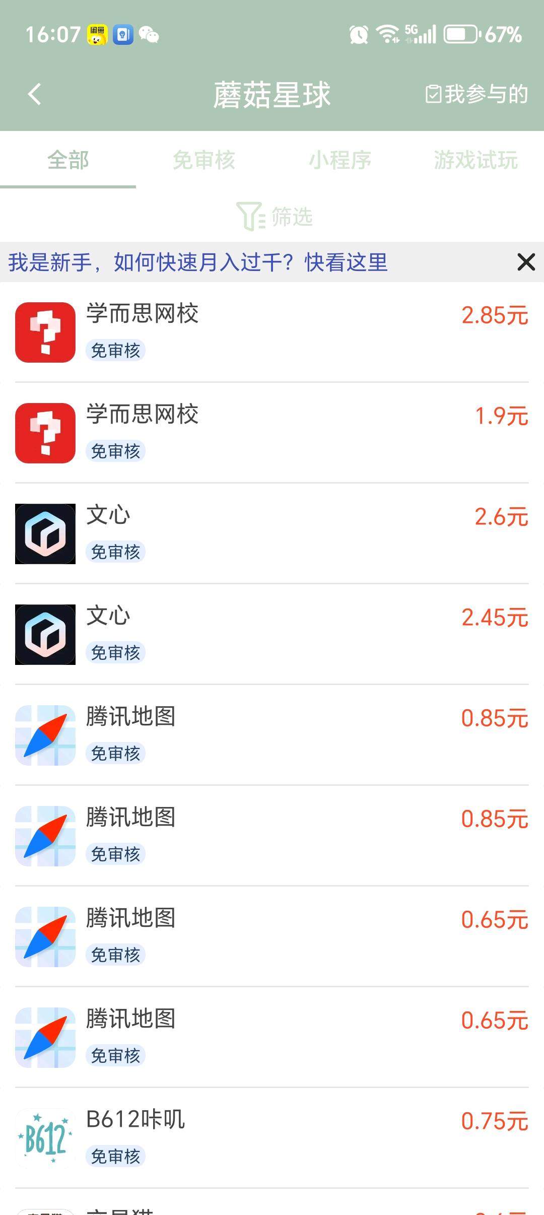 罗荐中找合伙人