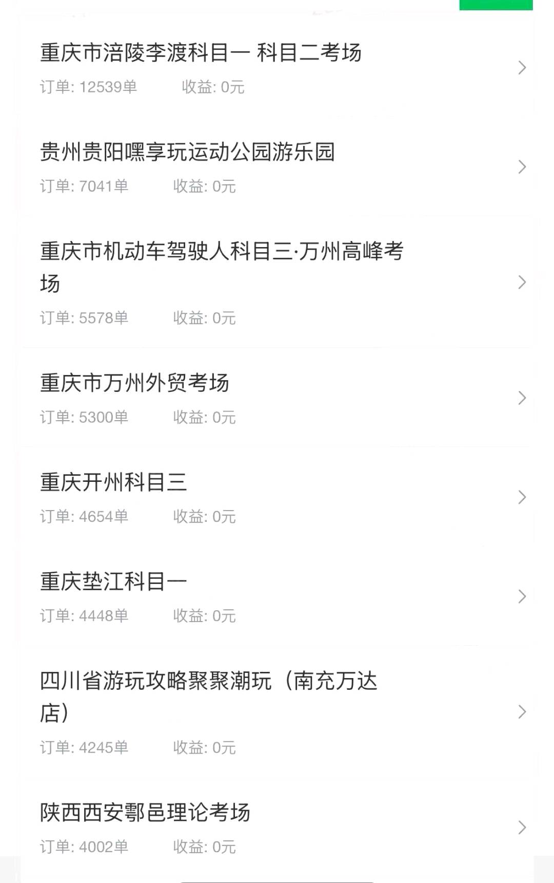 游先生地推项目